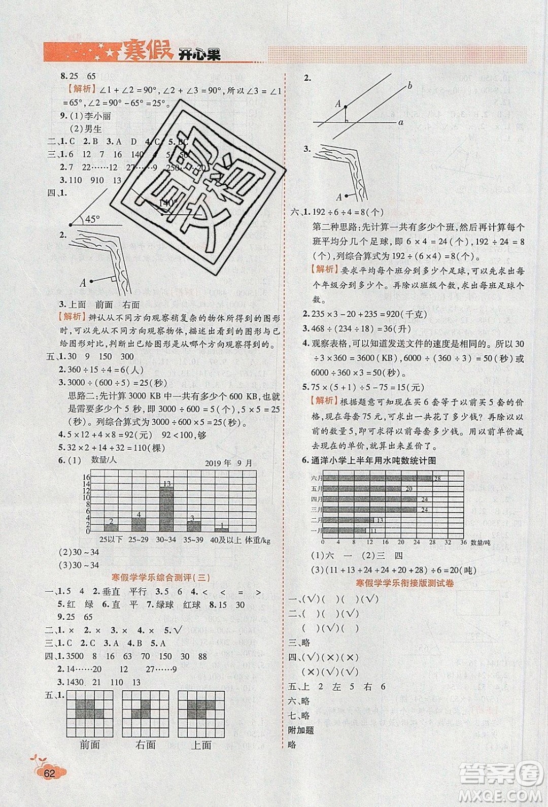 2020年全能測(cè)控寒假開(kāi)心果四年級(jí)數(shù)學(xué)SJ蘇教版參考答案