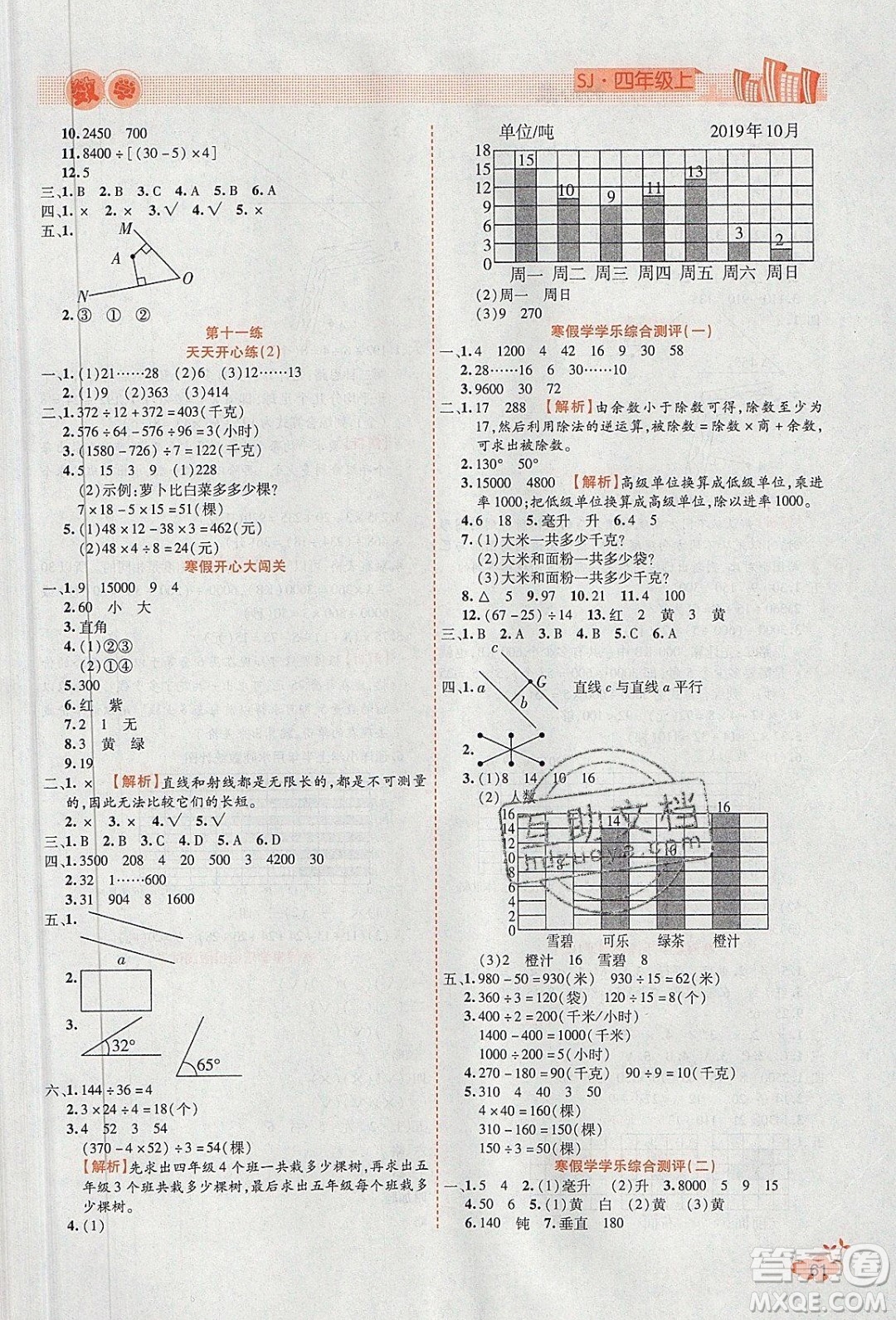 2020年全能測(cè)控寒假開(kāi)心果四年級(jí)數(shù)學(xué)SJ蘇教版參考答案
