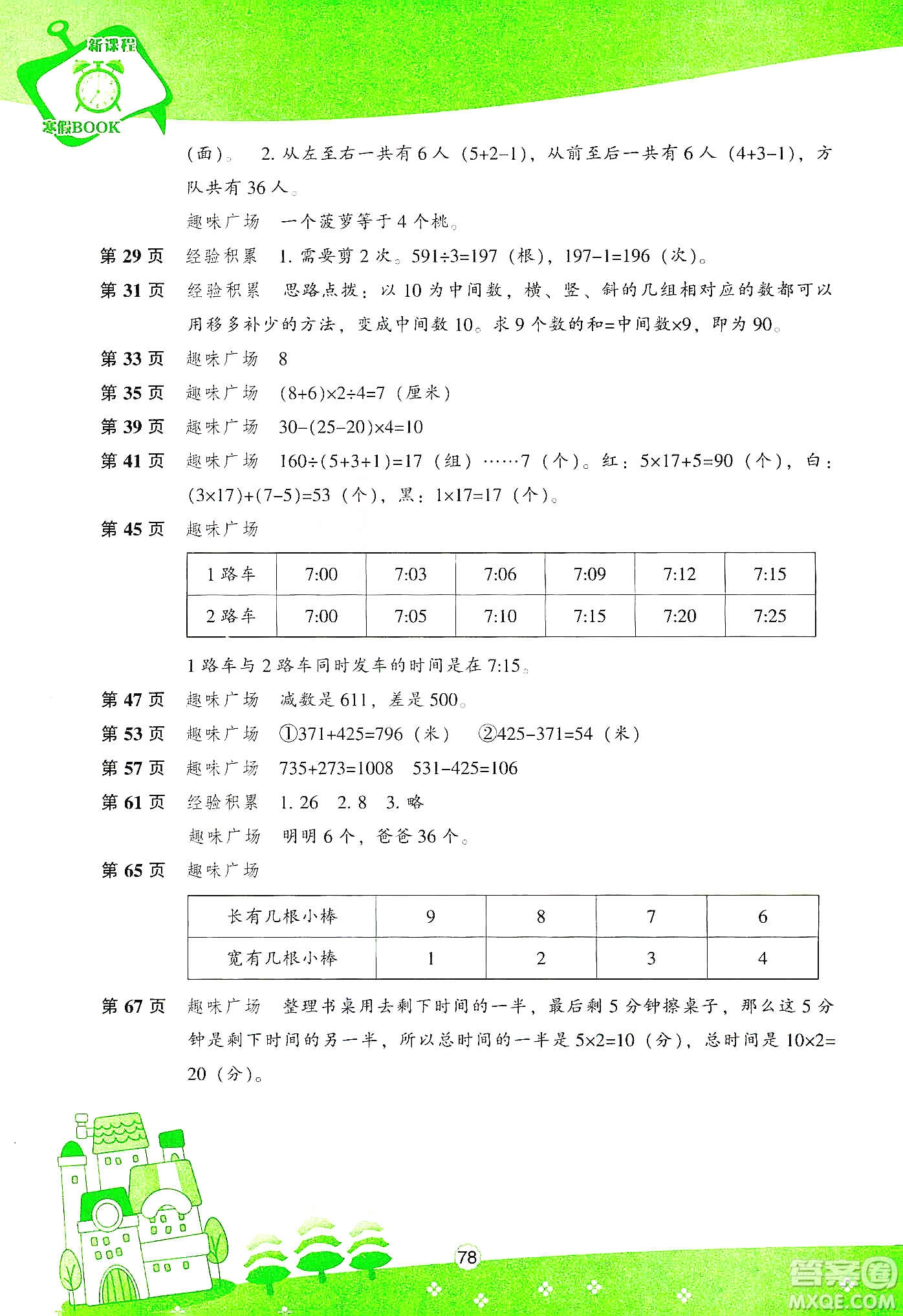 遼海出版社2020新課程寒假BOOK三年級數(shù)學答案