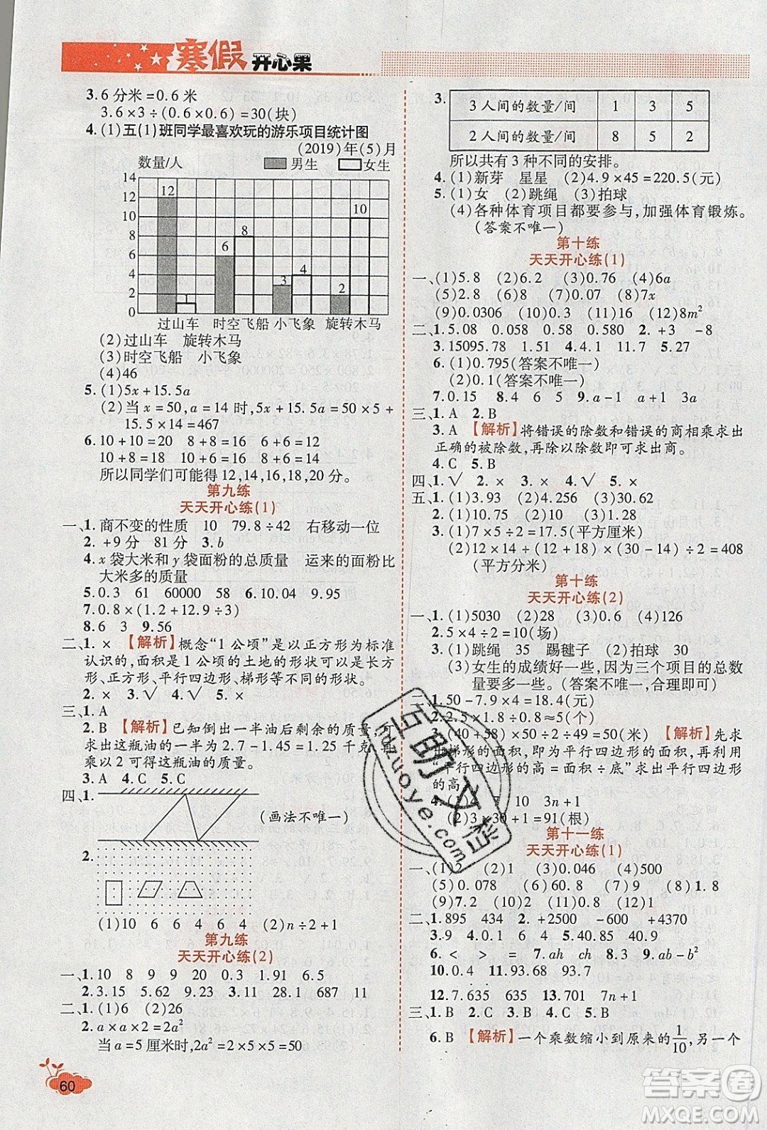 2020年全能測(cè)控寒假開(kāi)心果五年級(jí)數(shù)學(xué)SJ蘇教版參考答案