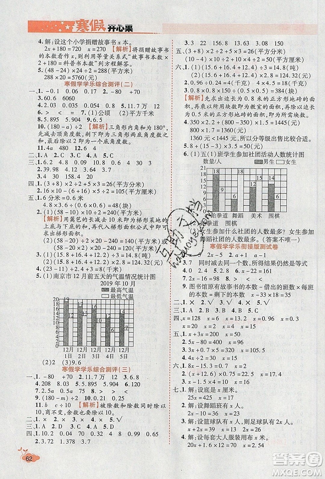 2020年全能測(cè)控寒假開(kāi)心果五年級(jí)數(shù)學(xué)SJ蘇教版參考答案