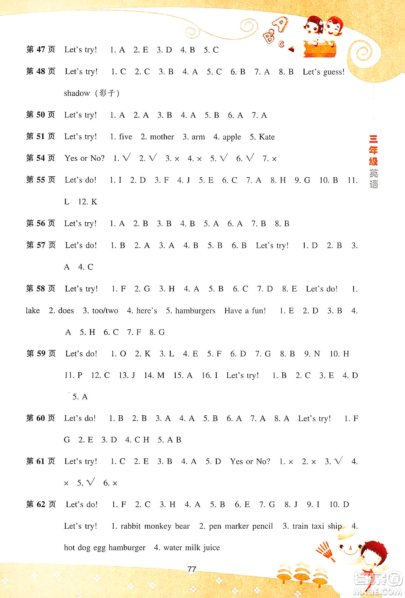 遼海出版社2020新課程寒假BOOK三年級英語答案