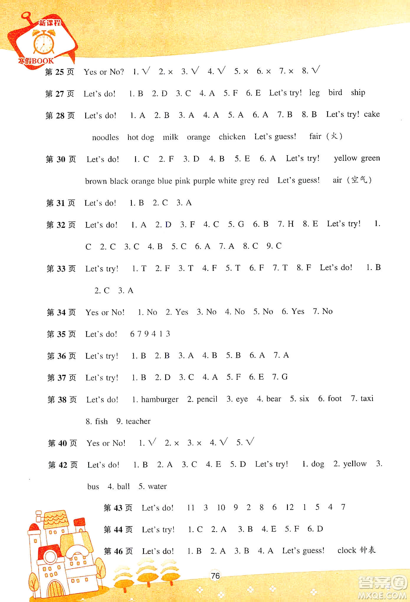 遼海出版社2020新課程寒假BOOK三年級英語答案