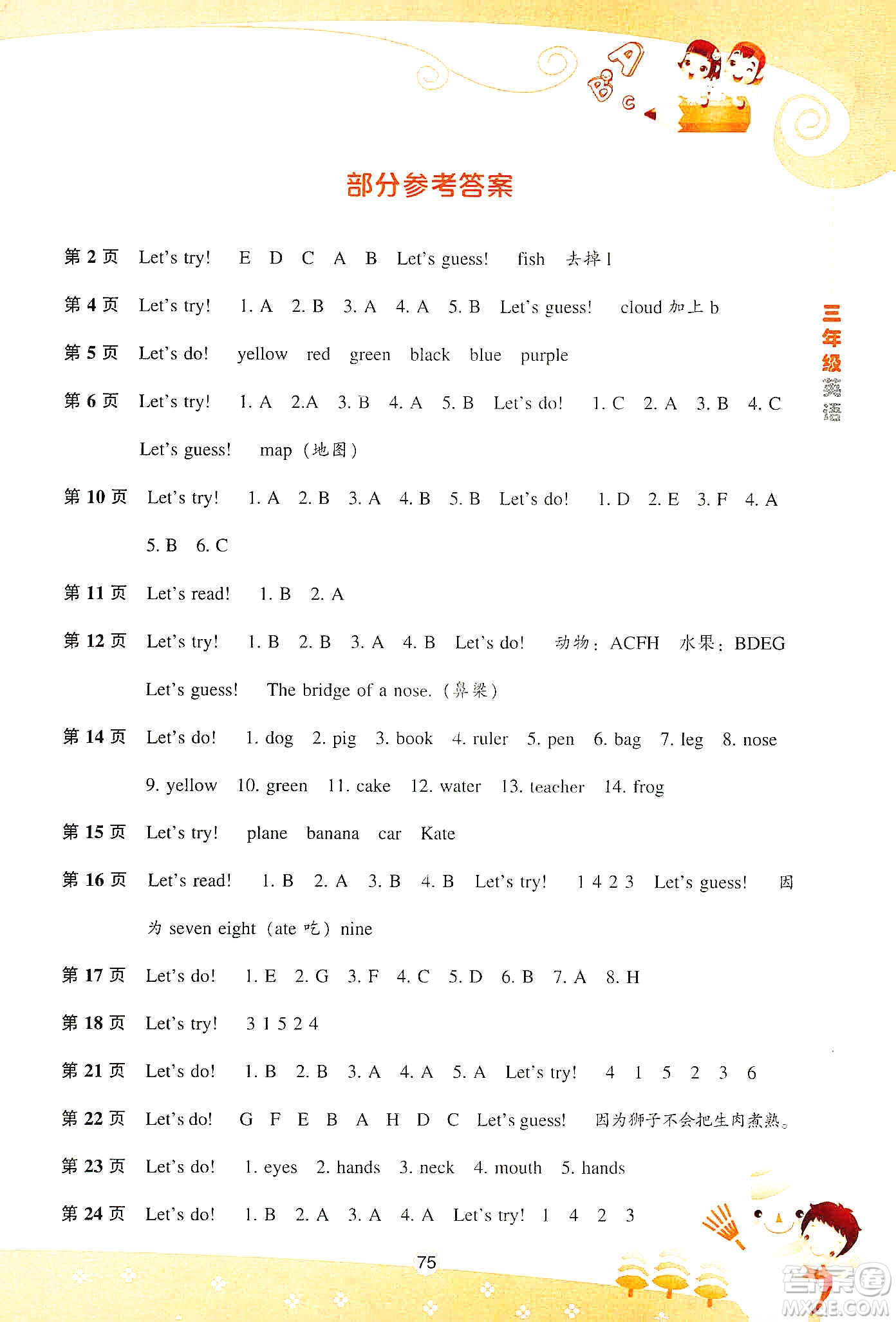 遼海出版社2020新課程寒假BOOK三年級英語答案