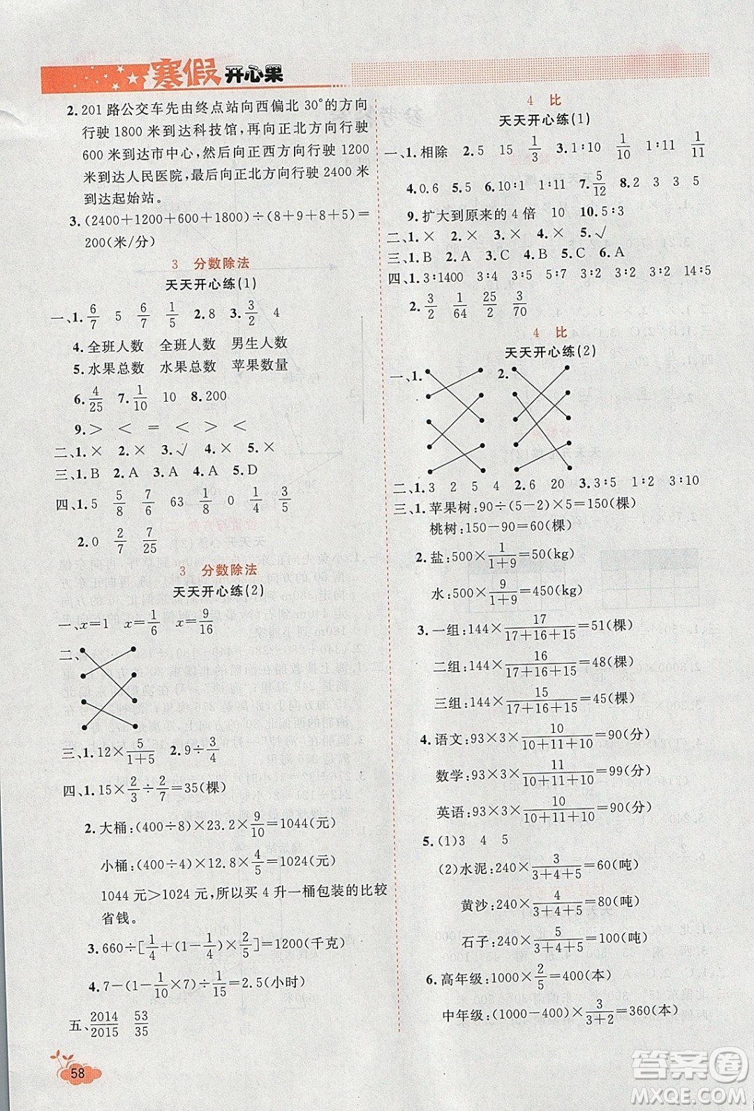 2020年全能測控寒假開心果六年級數學RJ人教版參考答案