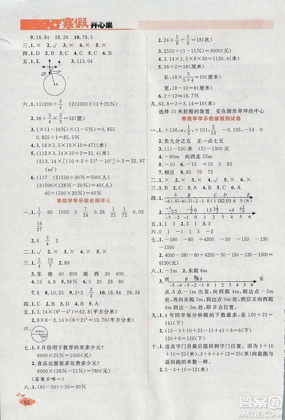 2020年全能測控寒假開心果六年級數學RJ人教版參考答案