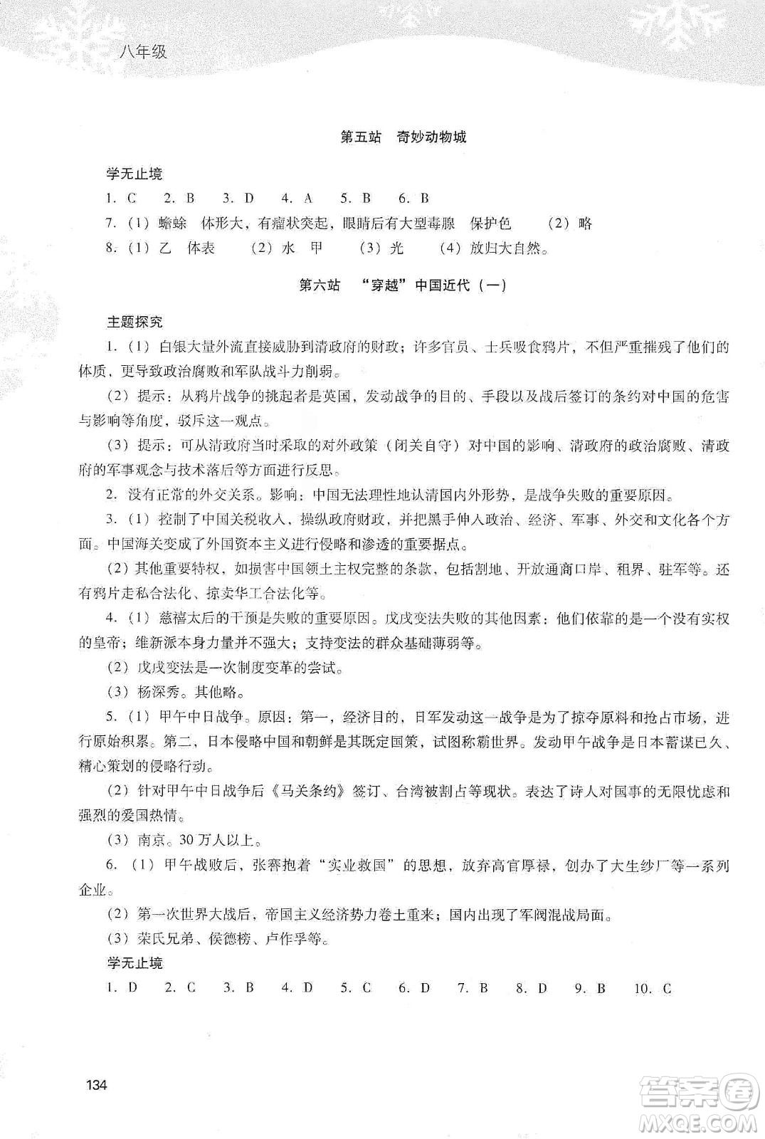 2020新課程寒假作業(yè)本八年級(jí)綜合A版答案