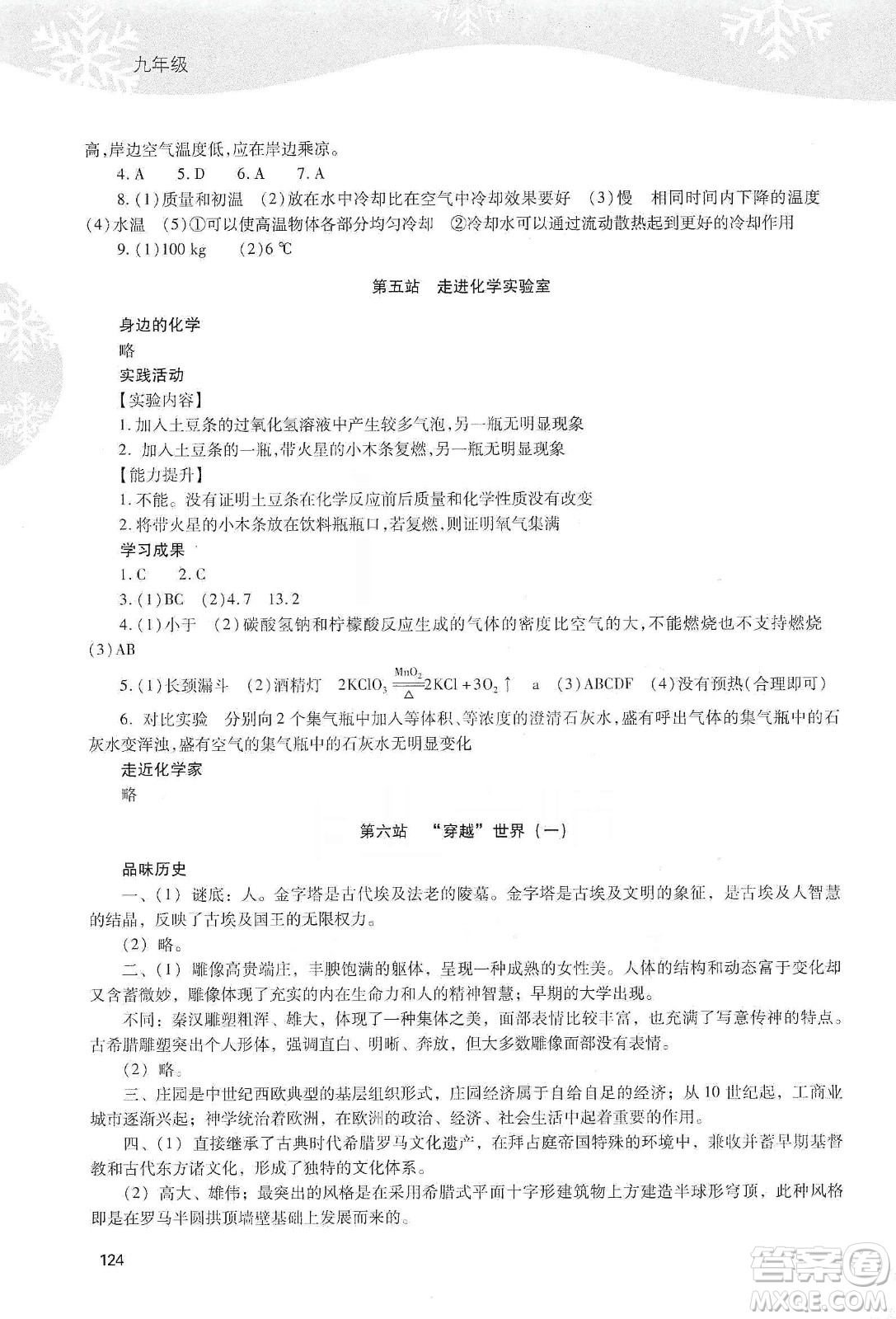 2020新課程寒假作業(yè)本九年級綜合A版答案