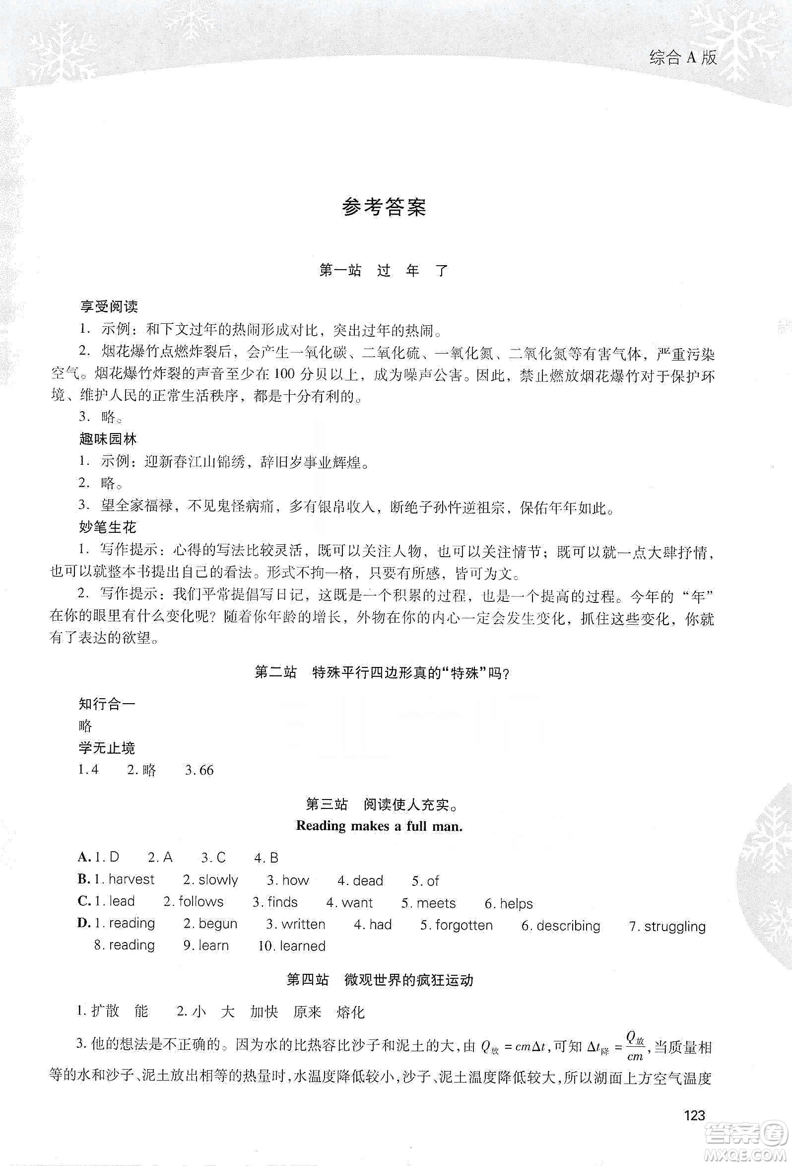 2020新課程寒假作業(yè)本九年級綜合A版答案