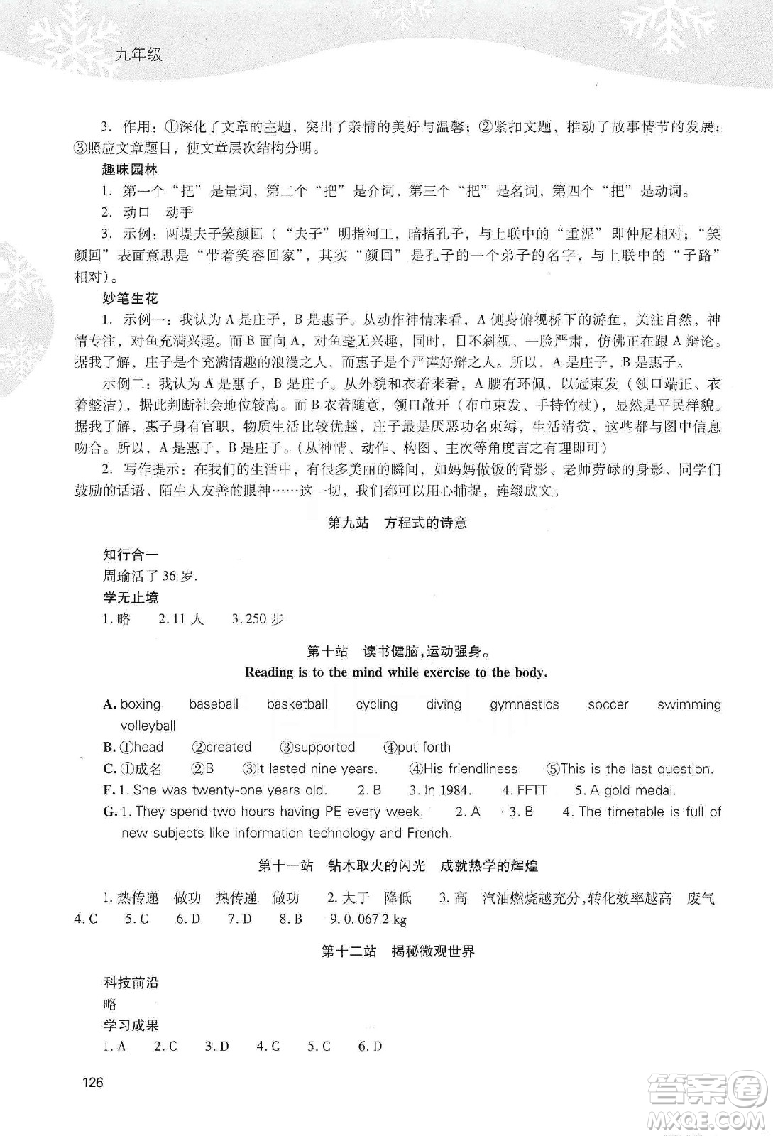 2020新課程寒假作業(yè)本九年級綜合A版答案