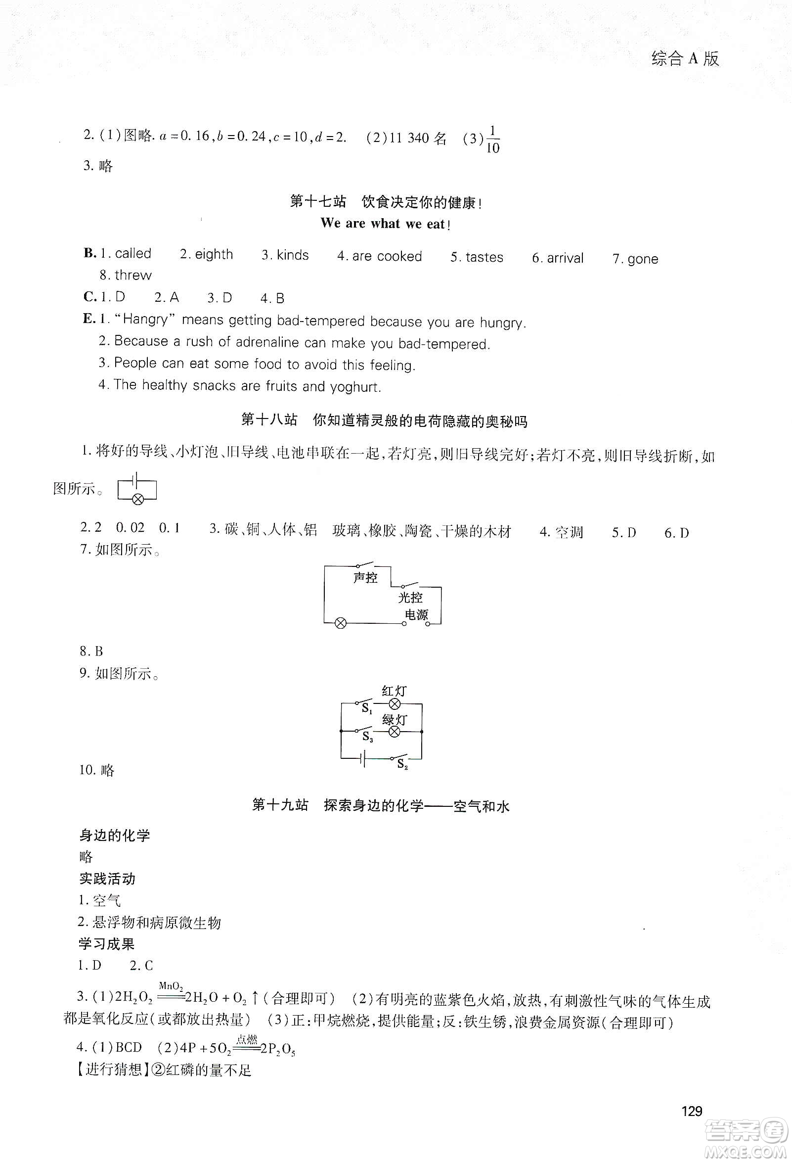 2020新課程寒假作業(yè)本九年級綜合A版答案