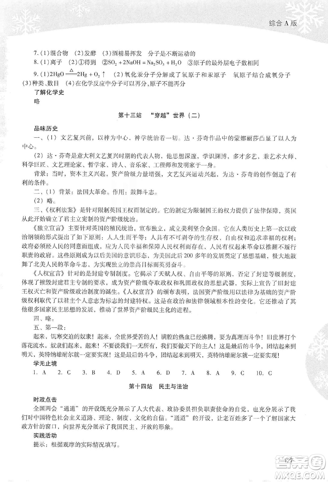 2020新課程寒假作業(yè)本九年級綜合A版答案