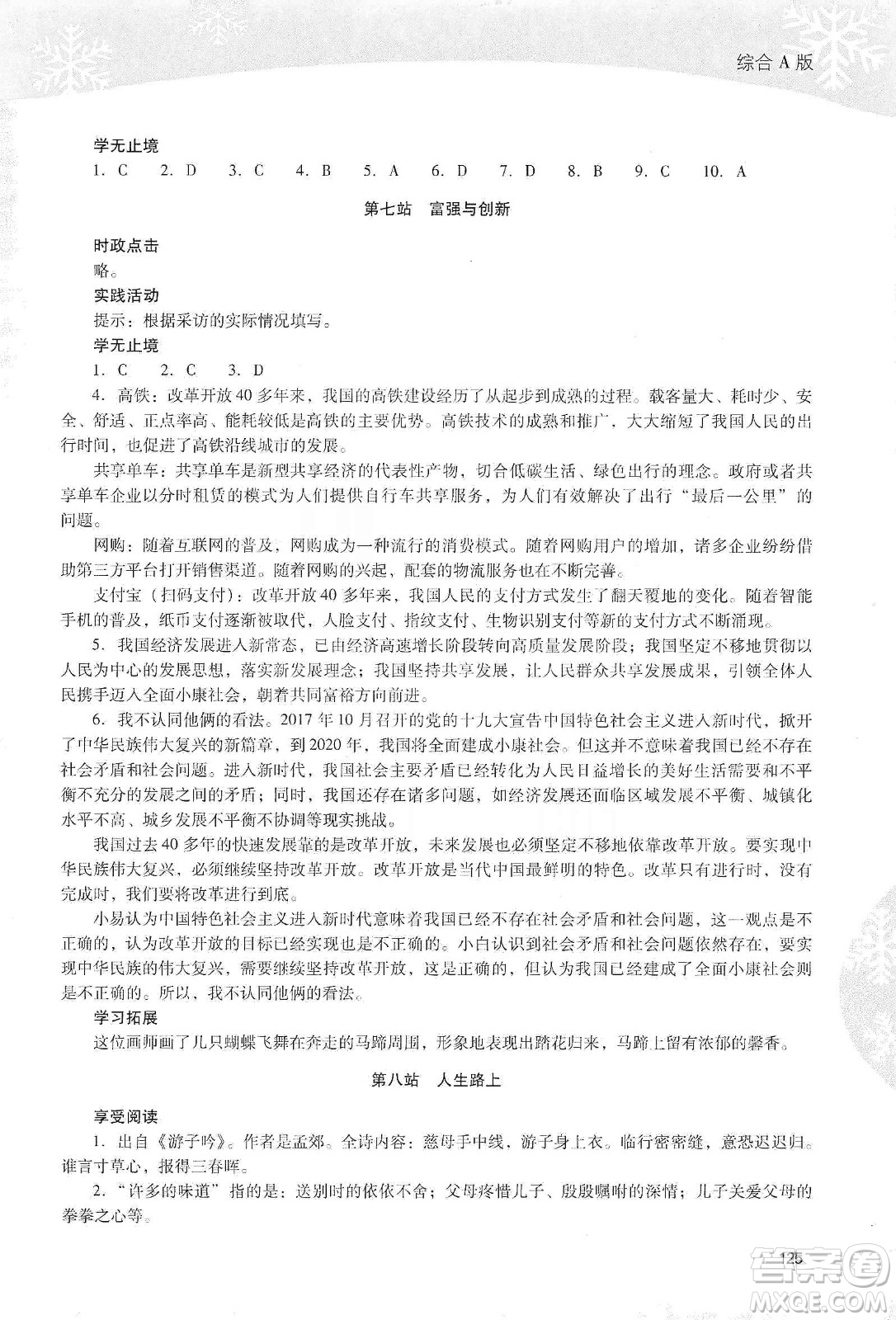 2020新課程寒假作業(yè)本九年級綜合A版答案