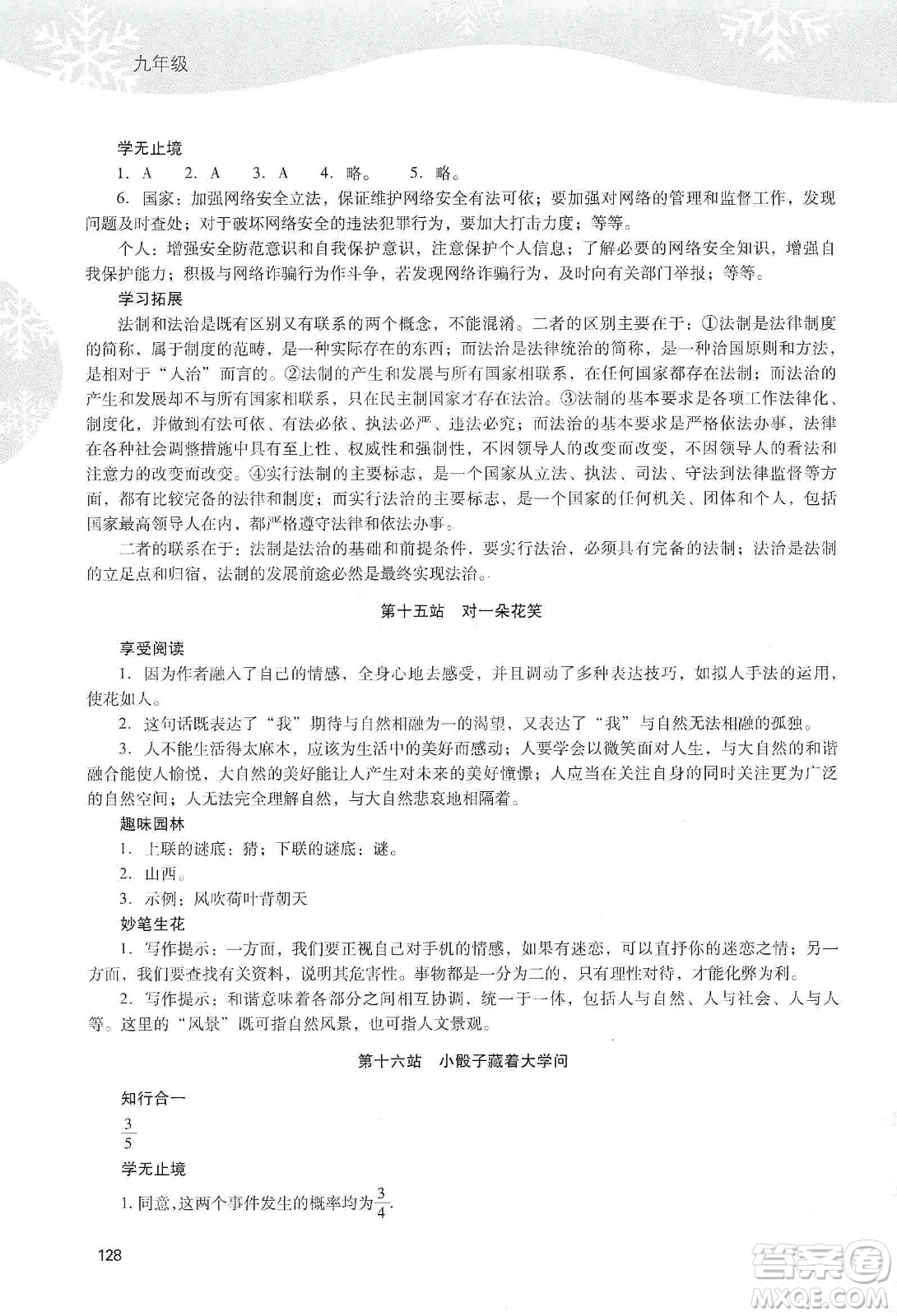 2020新課程寒假作業(yè)本九年級綜合A版答案
