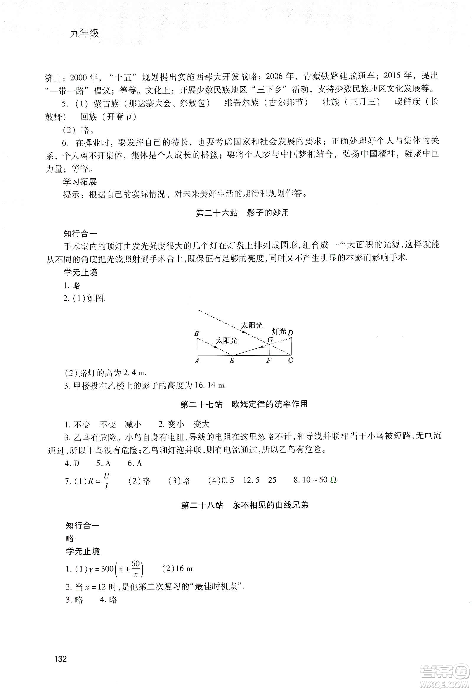 2020新課程寒假作業(yè)本九年級綜合A版答案