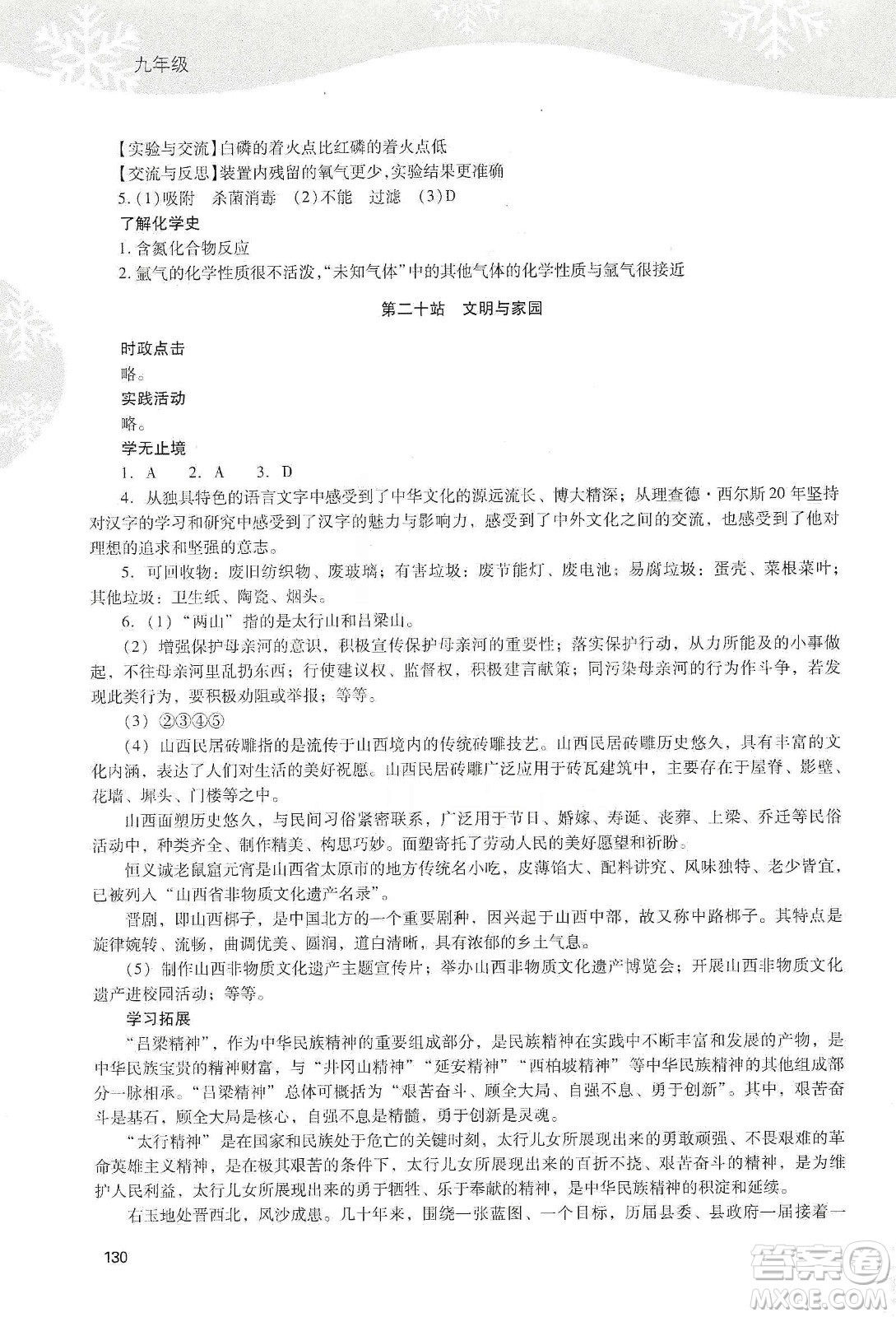 2020新課程寒假作業(yè)本九年級綜合A版答案