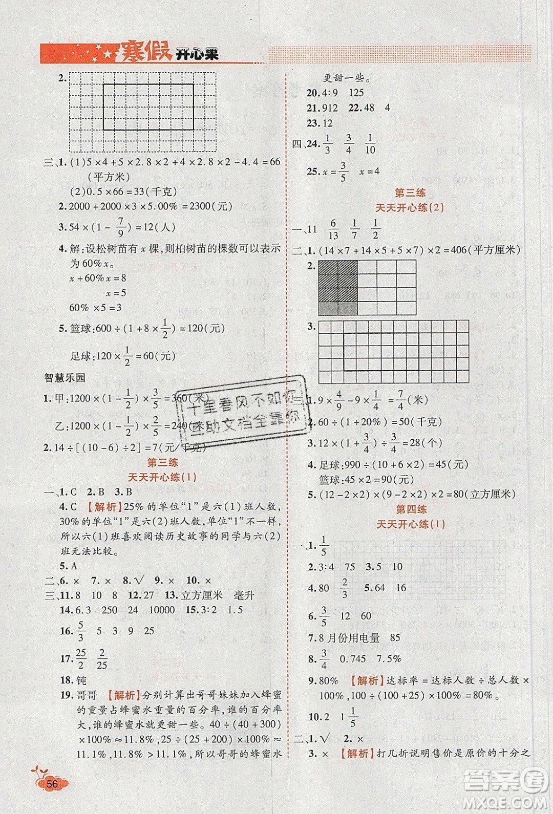 2020年全能測(cè)控寒假開(kāi)心果六年級(jí)數(shù)學(xué)SJ蘇教版參考答案