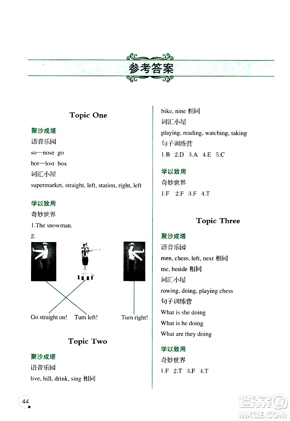遼寧師范大學(xué)出版社2020年3年級(jí)起點(diǎn)寒假樂(lè)園四年級(jí)英語(yǔ)最新版參考答案