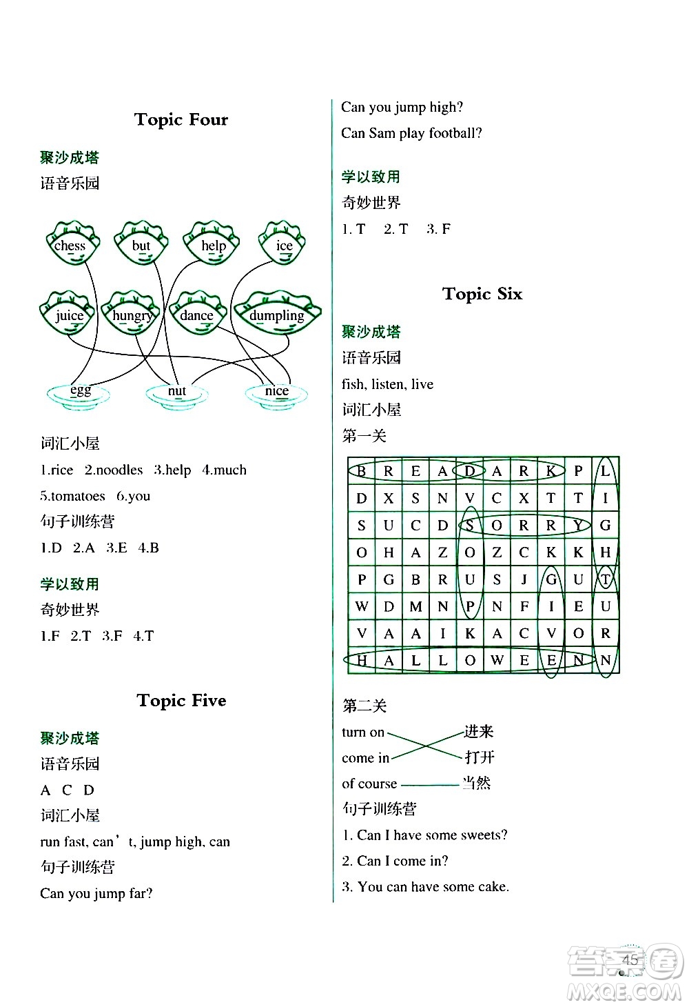 遼寧師范大學(xué)出版社2020年3年級(jí)起點(diǎn)寒假樂(lè)園四年級(jí)英語(yǔ)最新版參考答案