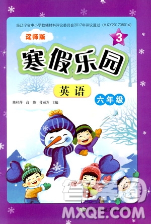 遼寧師范大學(xué)出版社2020年3年級起點寒假樂園六年級英語遼師版參考答案