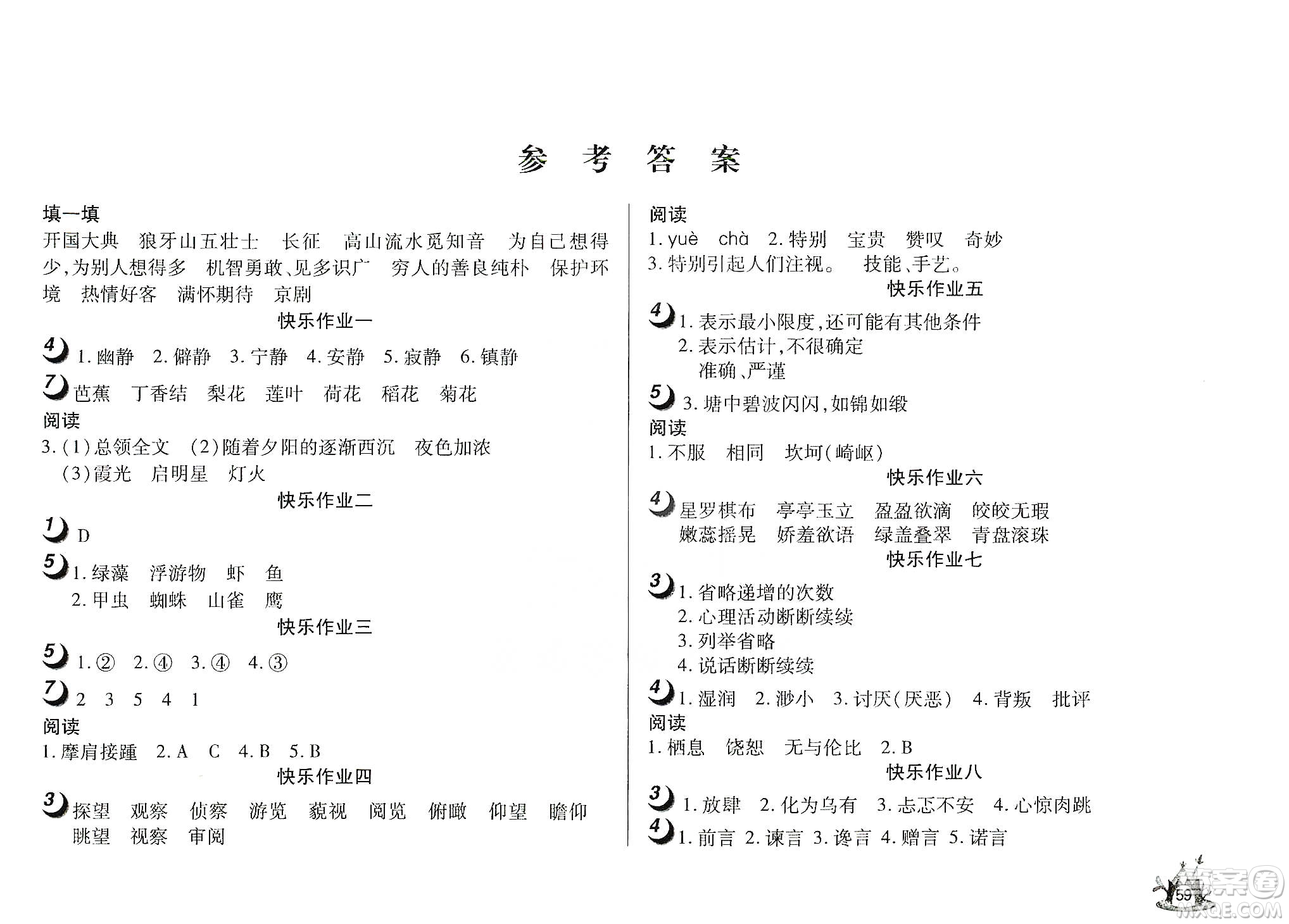 happy寒假作業(yè)2020快樂寒假六年級語文答案