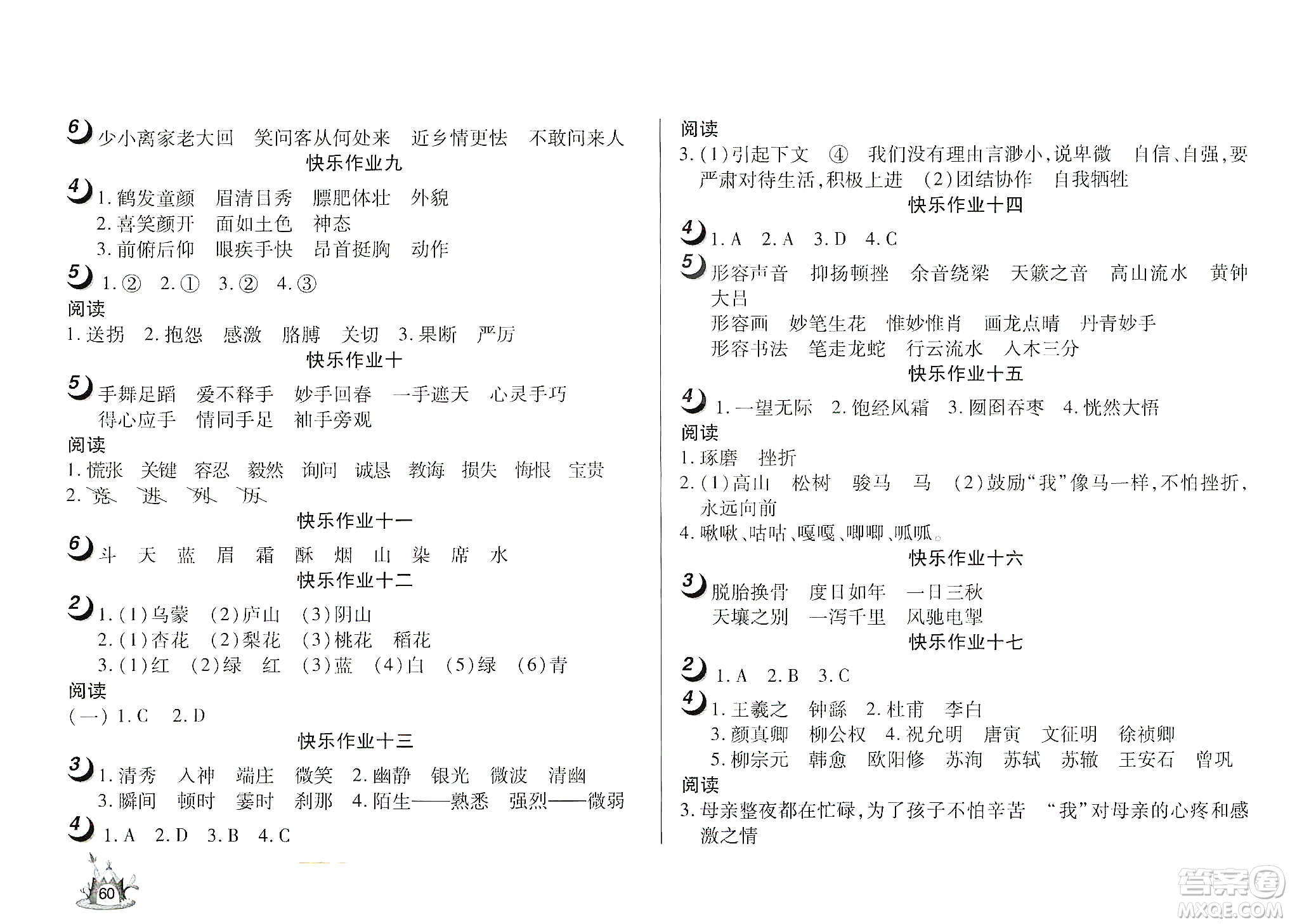 happy寒假作業(yè)2020快樂寒假六年級語文答案