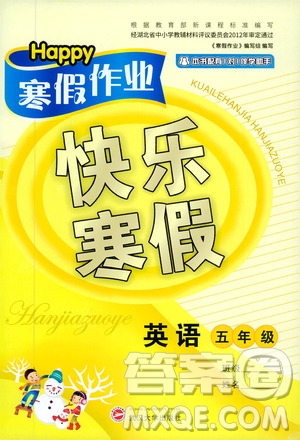 武漢大學(xué)出版社2020happy寒假作業(yè)快樂(lè)寒假五年級(jí)英語(yǔ)答案