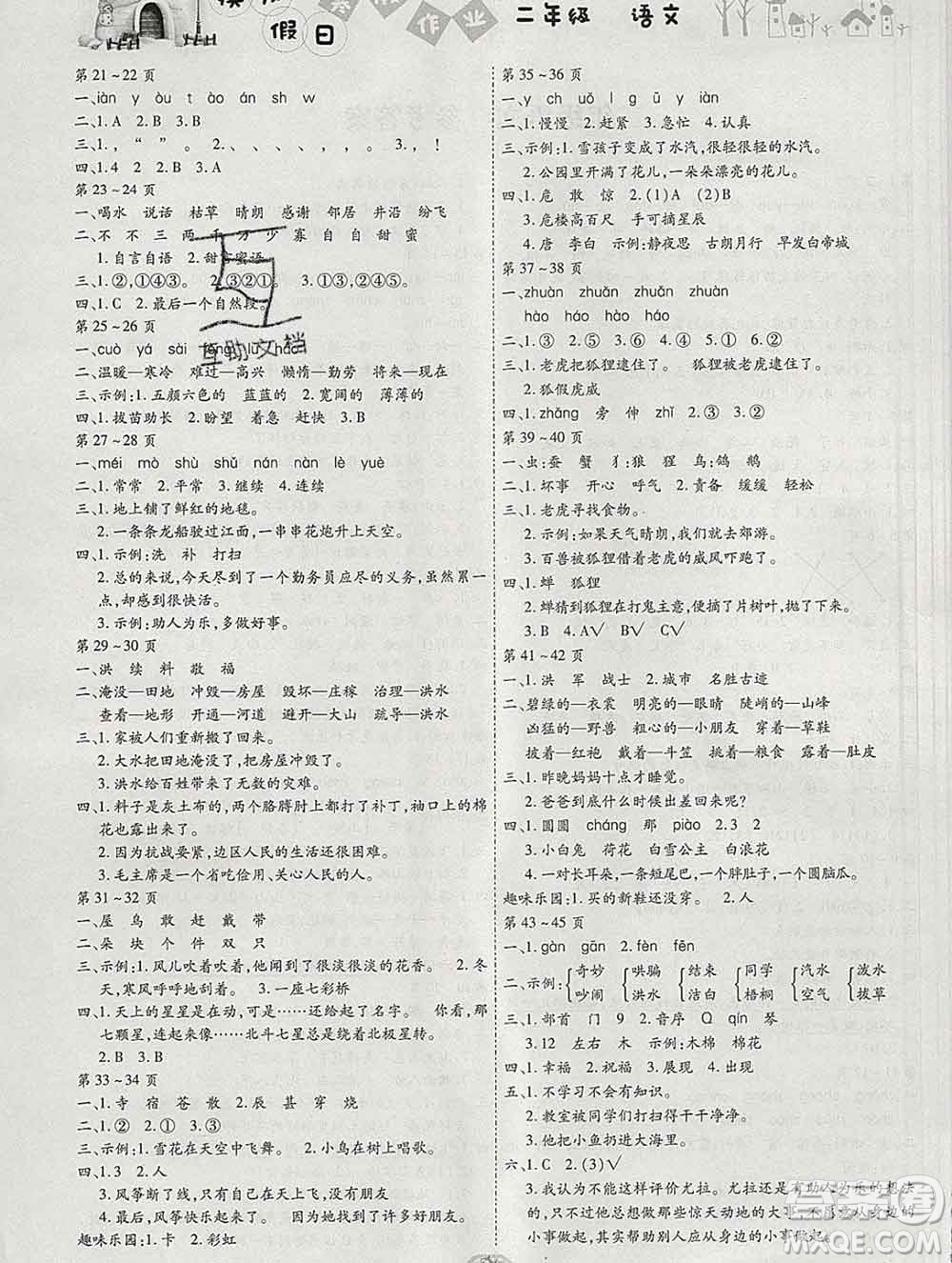 內(nèi)蒙古少年兒童出版社2020年繽紛假日寒假作業(yè)二年級語文人教版答案