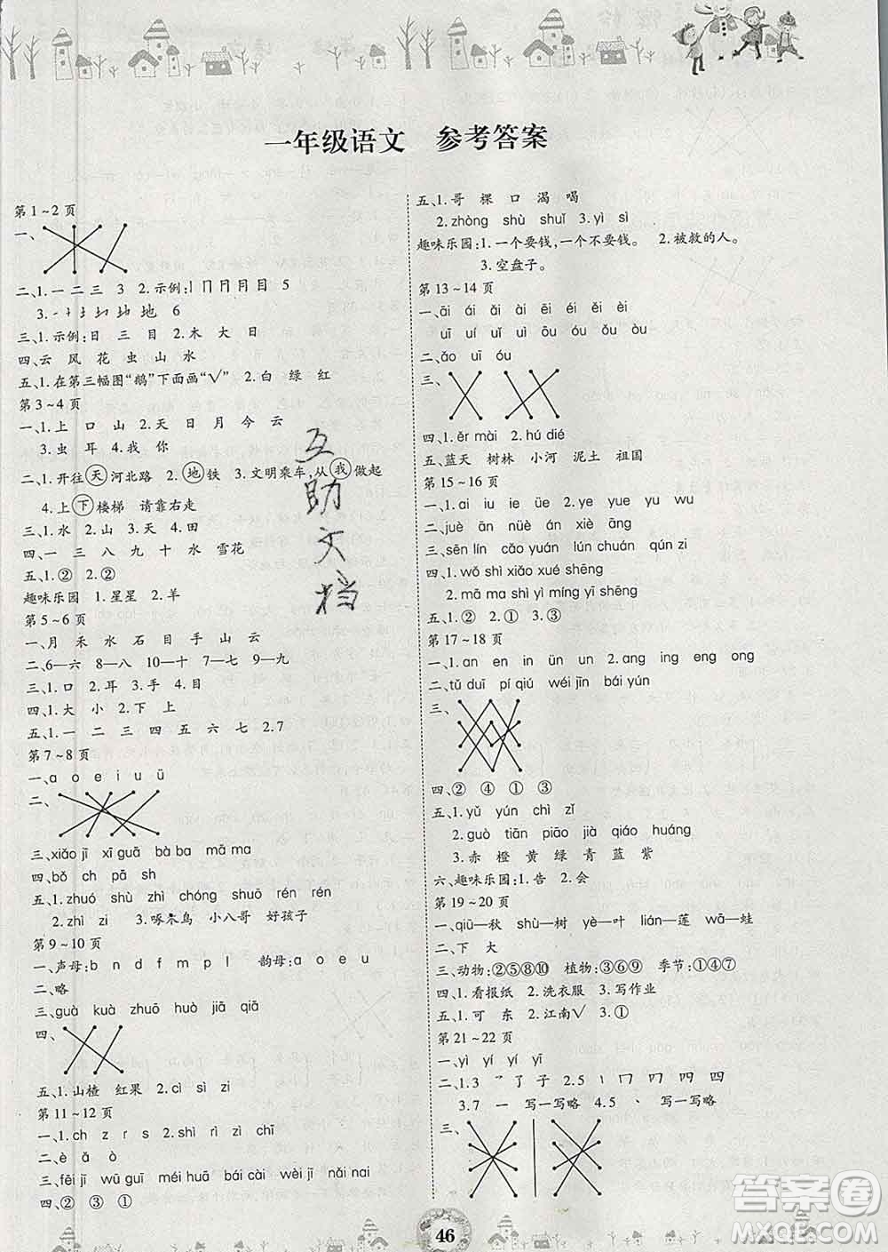 內(nèi)蒙古少年兒童出版社2020年繽紛假日寒假作業(yè)一年級(jí)語文人教版答案