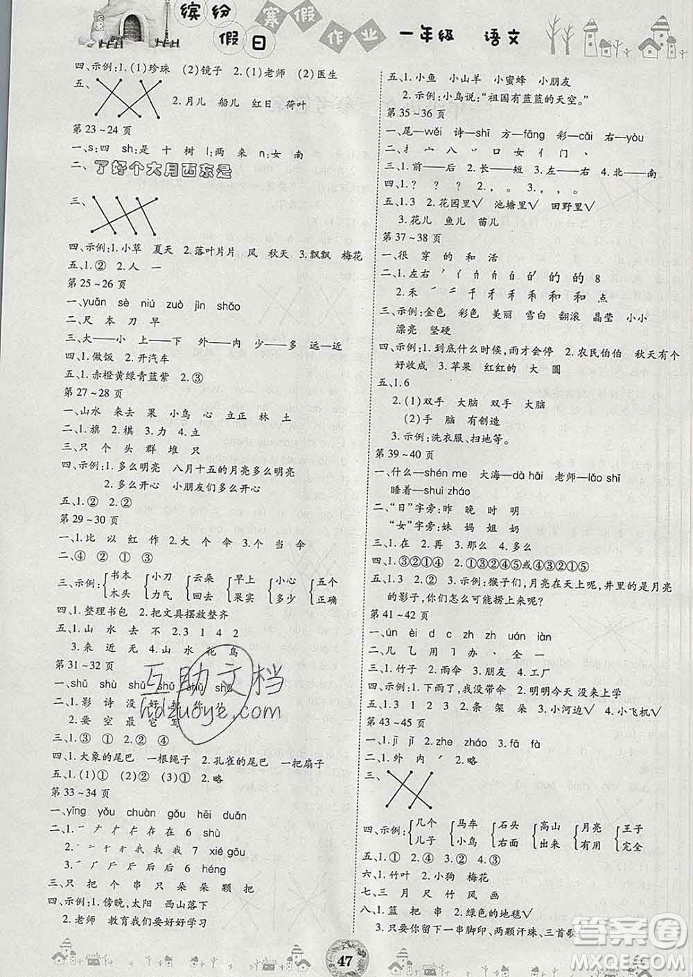 內(nèi)蒙古少年兒童出版社2020年繽紛假日寒假作業(yè)一年級(jí)語文人教版答案
