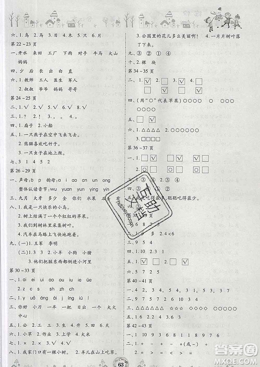 內(nèi)蒙古少年兒童出版社2020年繽紛假日寒假作業(yè)一年級合訂本答案