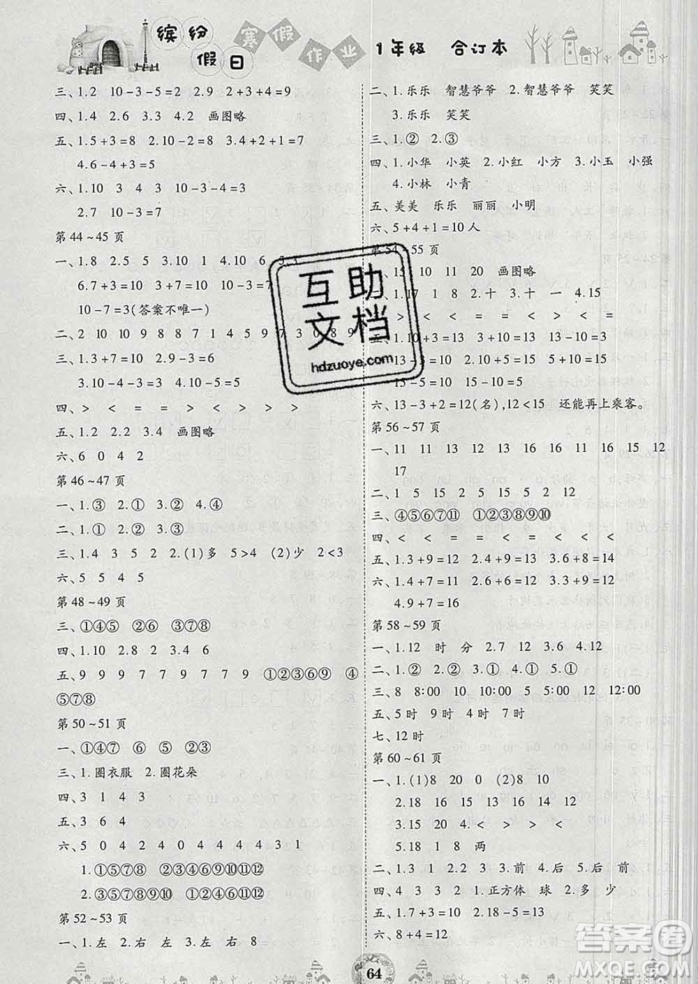 內(nèi)蒙古少年兒童出版社2020年繽紛假日寒假作業(yè)一年級合訂本答案