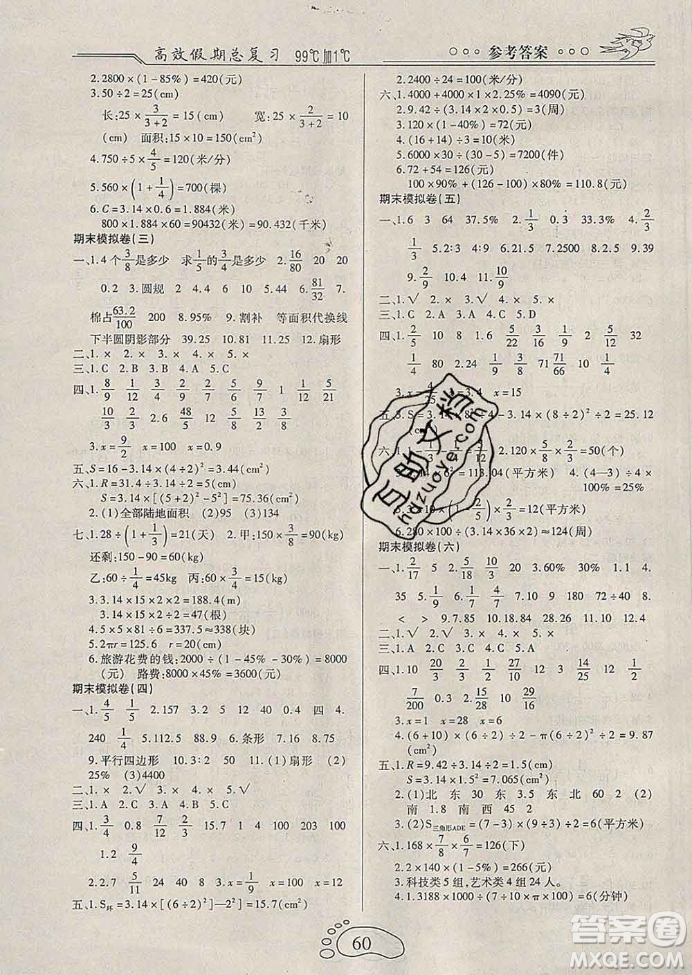 2020年本土教輔贏在寒假高效假期總復(fù)習六年級數(shù)學人教版答案