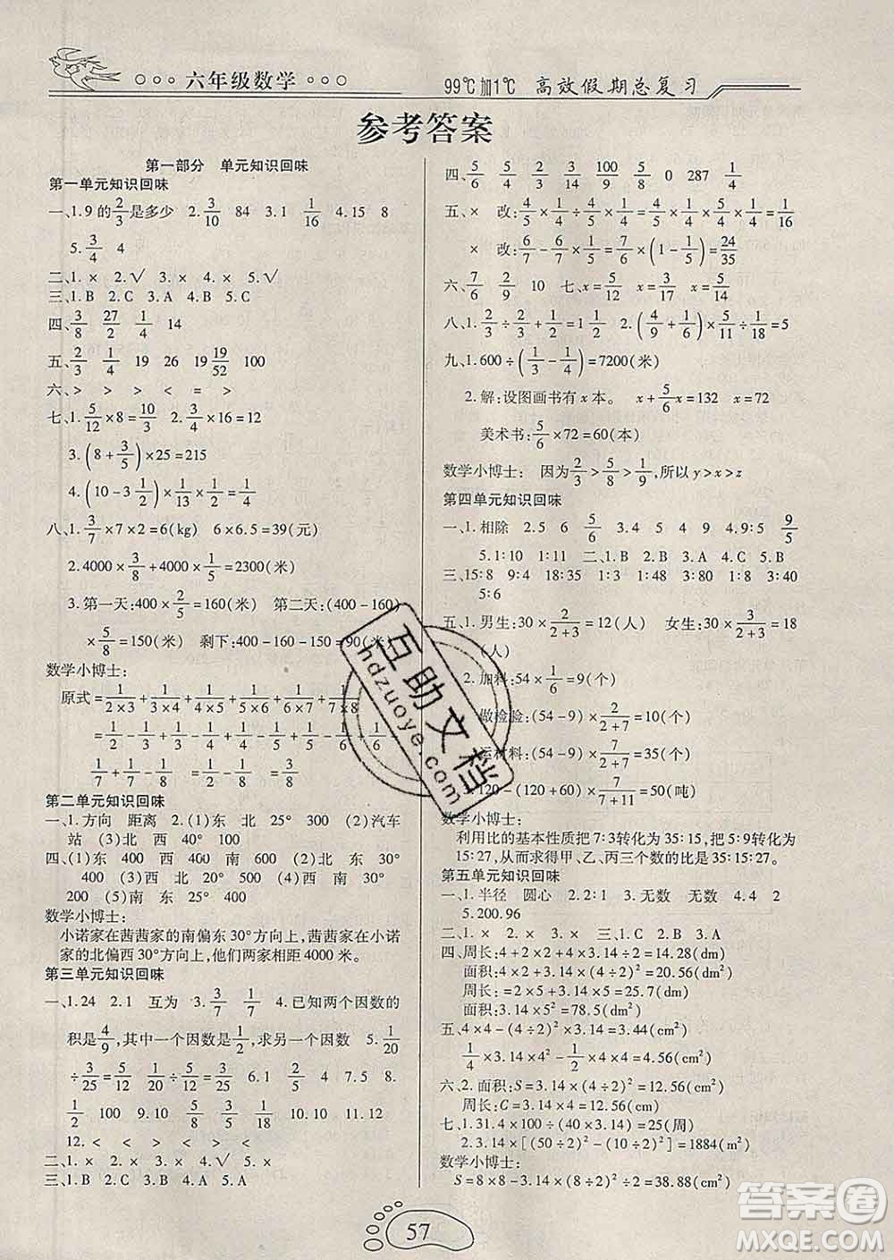 2020年本土教輔贏在寒假高效假期總復(fù)習六年級數(shù)學人教版答案