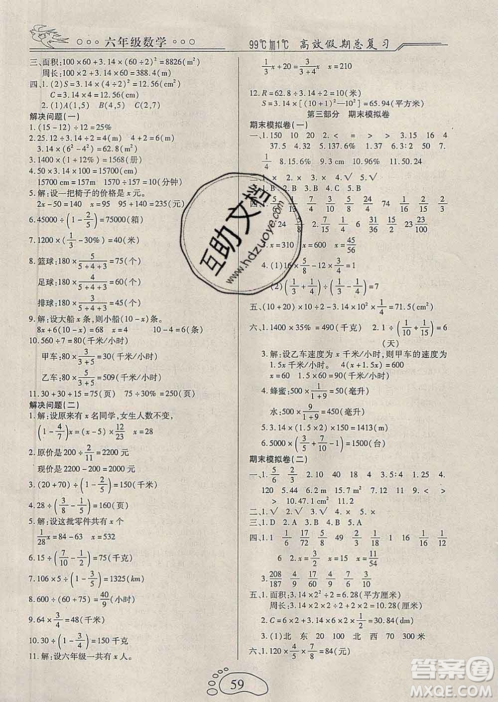 2020年本土教輔贏在寒假高效假期總復(fù)習六年級數(shù)學人教版答案