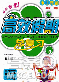 2020年本土教輔贏在寒假高效假期總復(fù)習(xí)六年級數(shù)學(xué)北師版答案