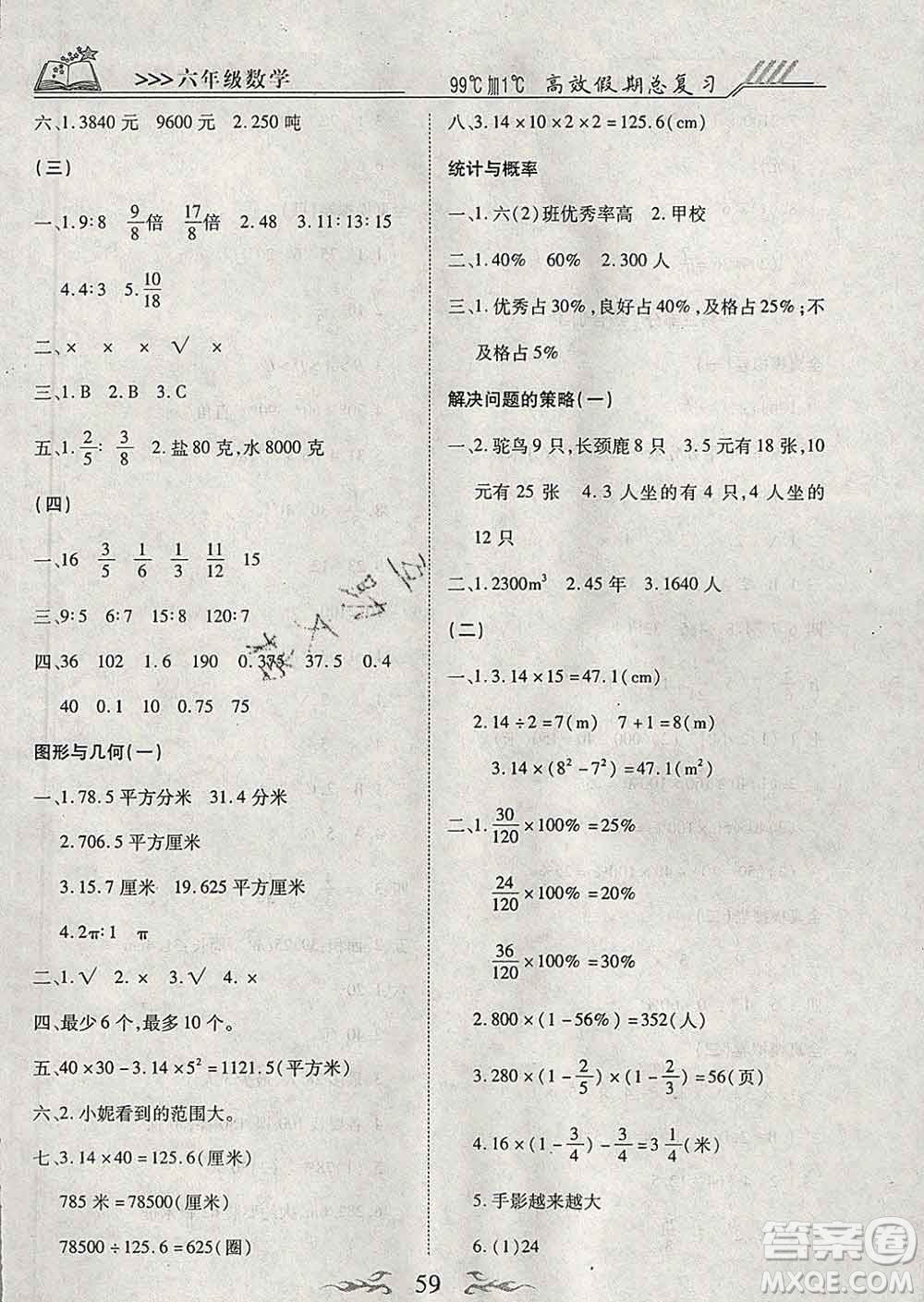 2020年本土教輔贏在寒假高效假期總復(fù)習(xí)六年級數(shù)學(xué)北師版答案