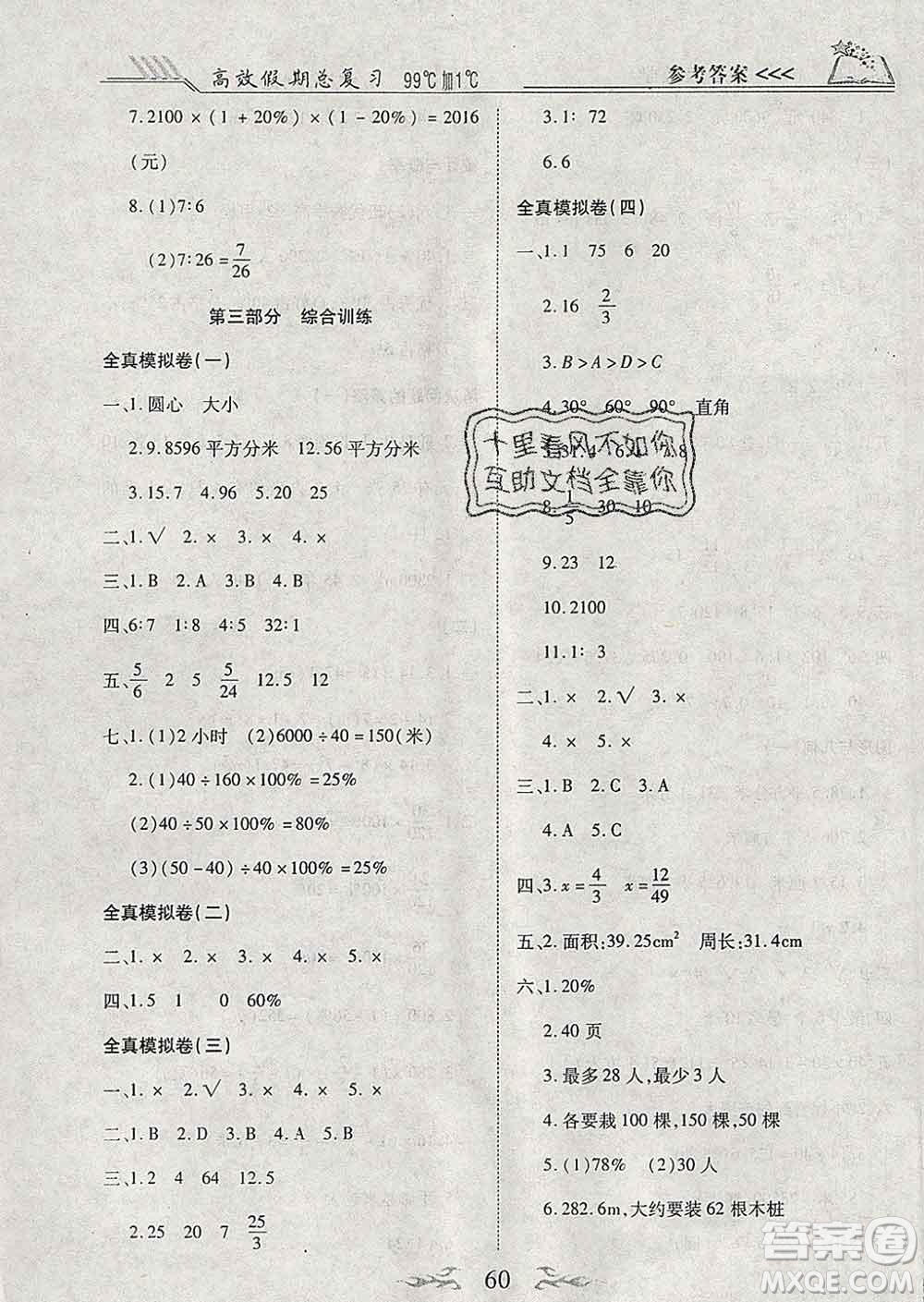 2020年本土教輔贏在寒假高效假期總復(fù)習(xí)六年級數(shù)學(xué)北師版答案