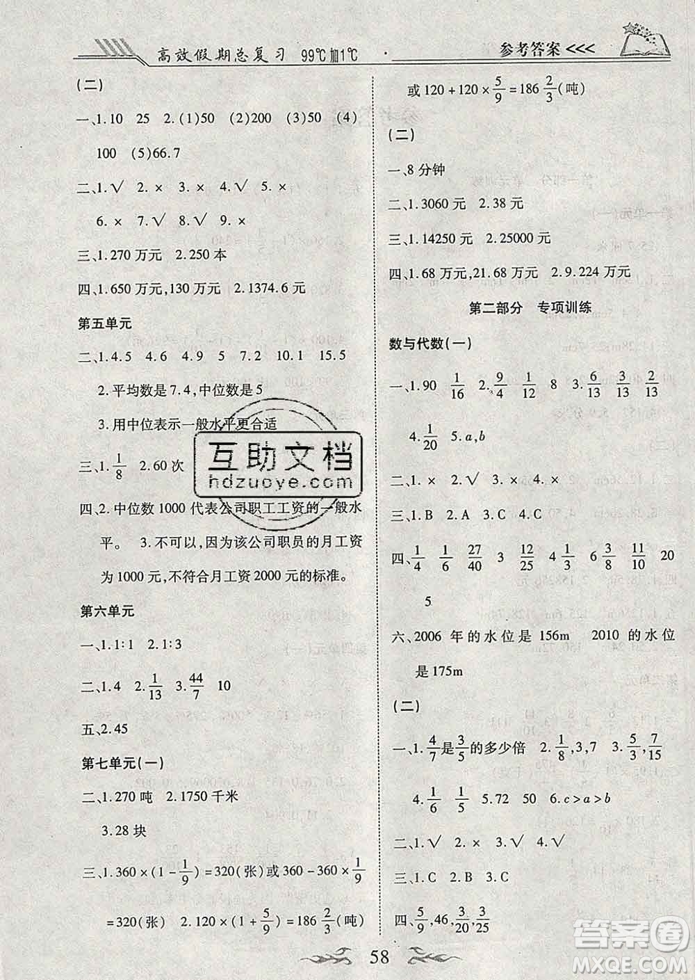 2020年本土教輔贏在寒假高效假期總復(fù)習(xí)六年級數(shù)學(xué)北師版答案