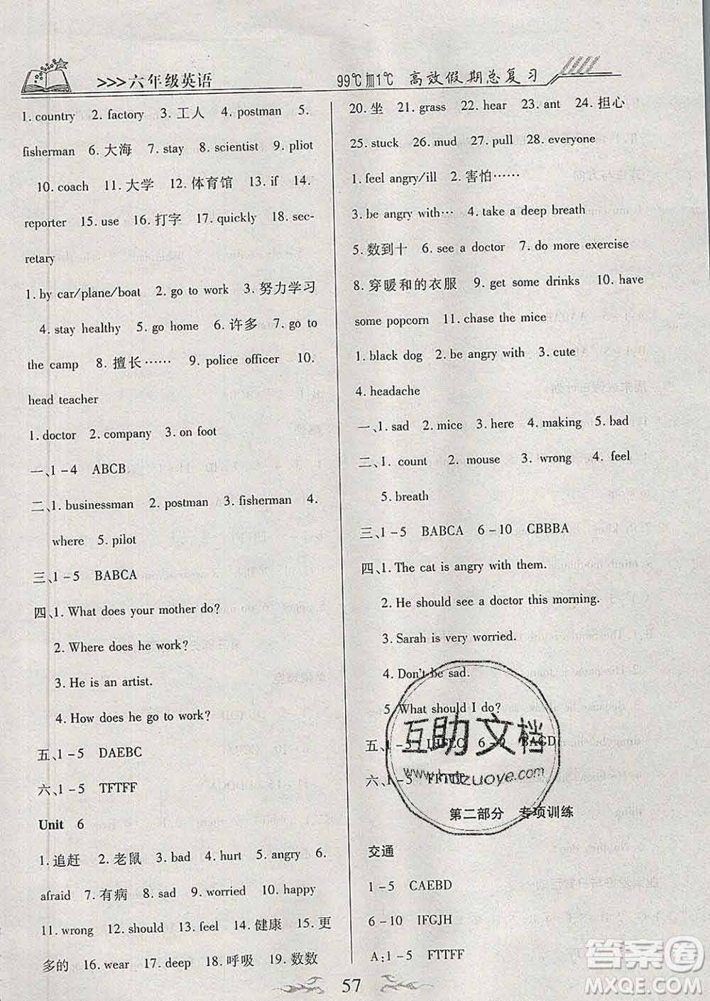 2020年本土教輔贏在寒假高效假期總復(fù)習(xí)六年級英語人教版答案