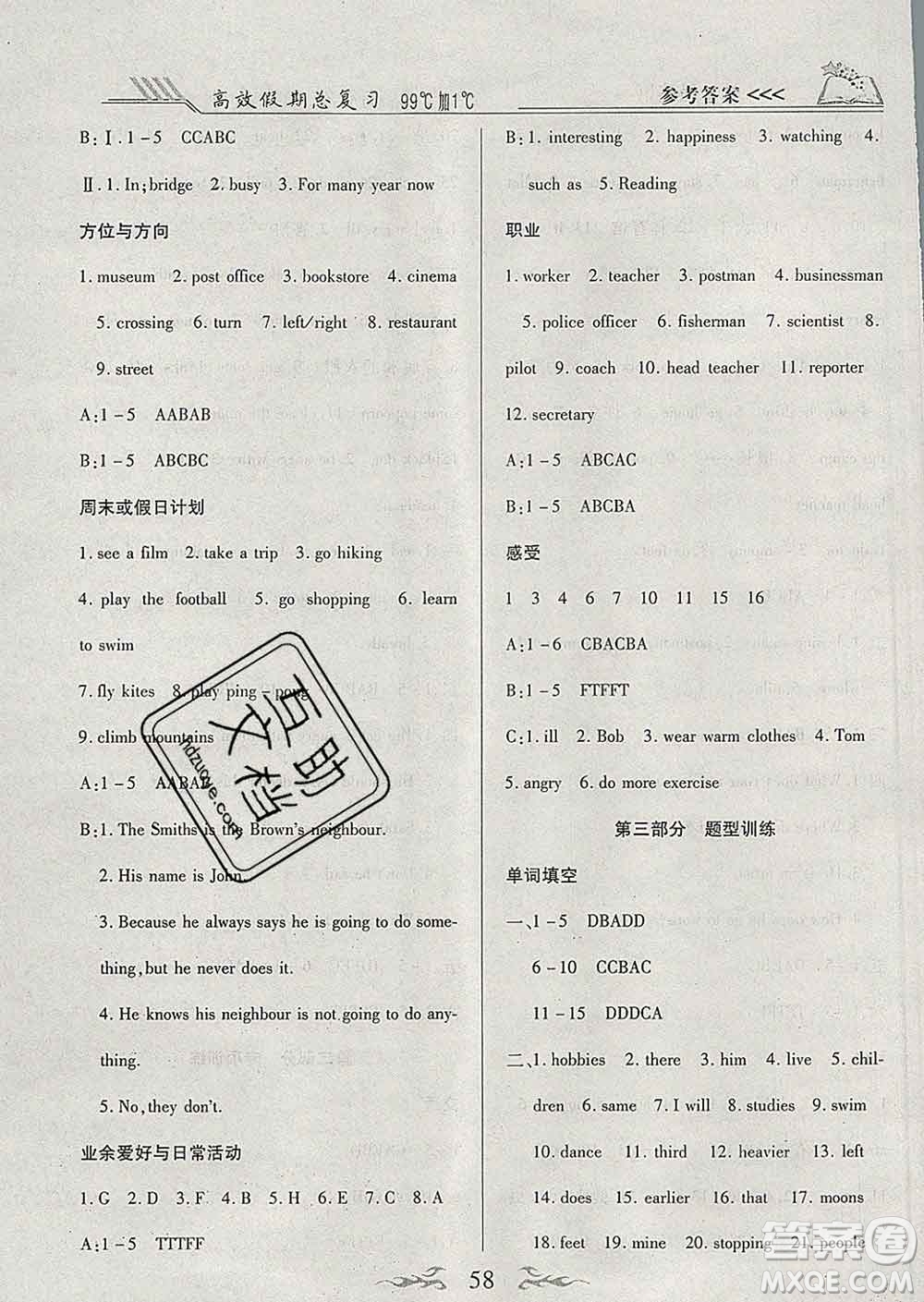 2020年本土教輔贏在寒假高效假期總復(fù)習(xí)六年級英語人教版答案