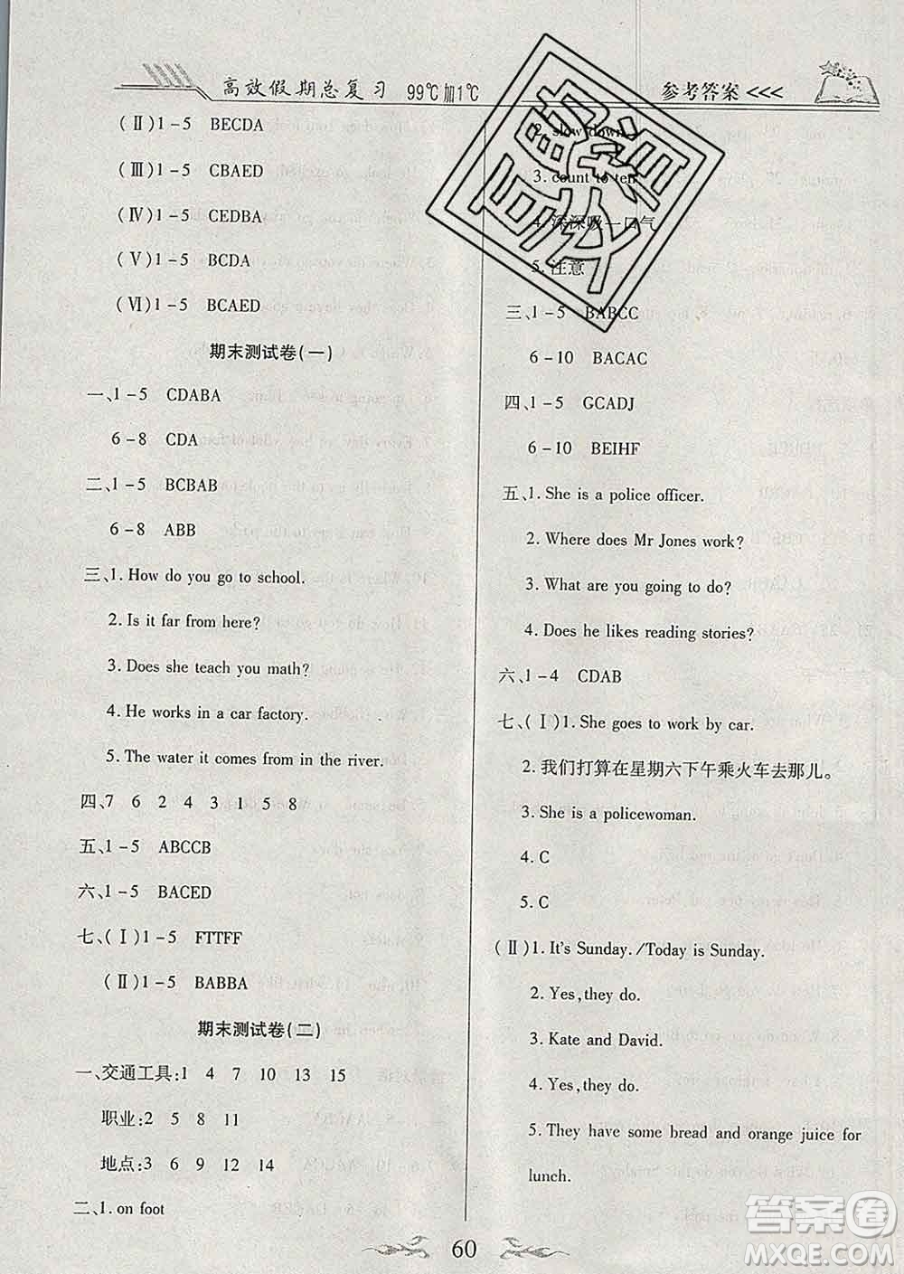2020年本土教輔贏在寒假高效假期總復(fù)習(xí)六年級英語人教版答案