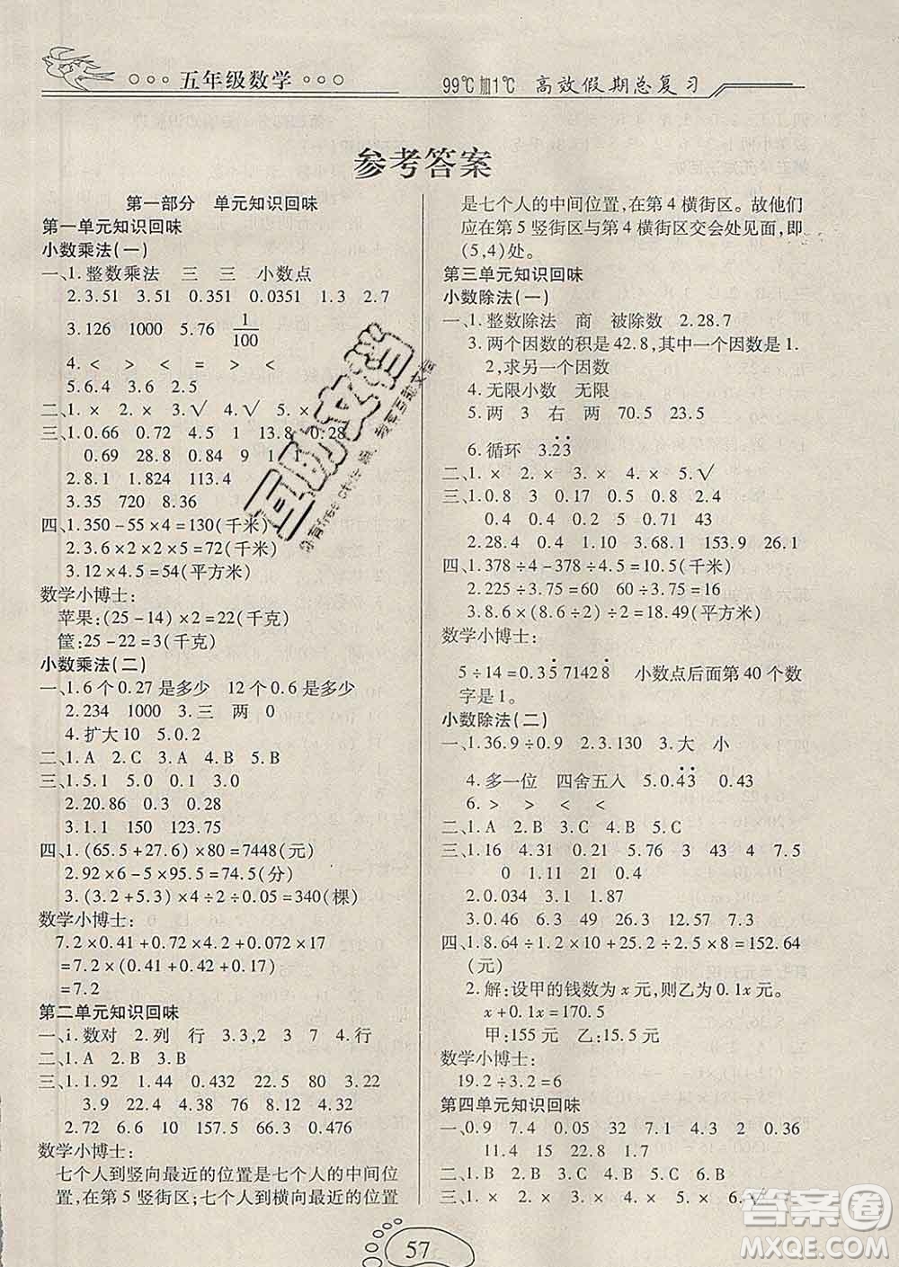 2020年本土教輔贏在寒假高效假期總復(fù)習(xí)五年級(jí)數(shù)學(xué)人教版答案