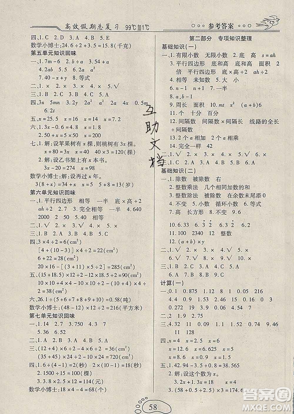 2020年本土教輔贏在寒假高效假期總復(fù)習(xí)五年級(jí)數(shù)學(xué)人教版答案