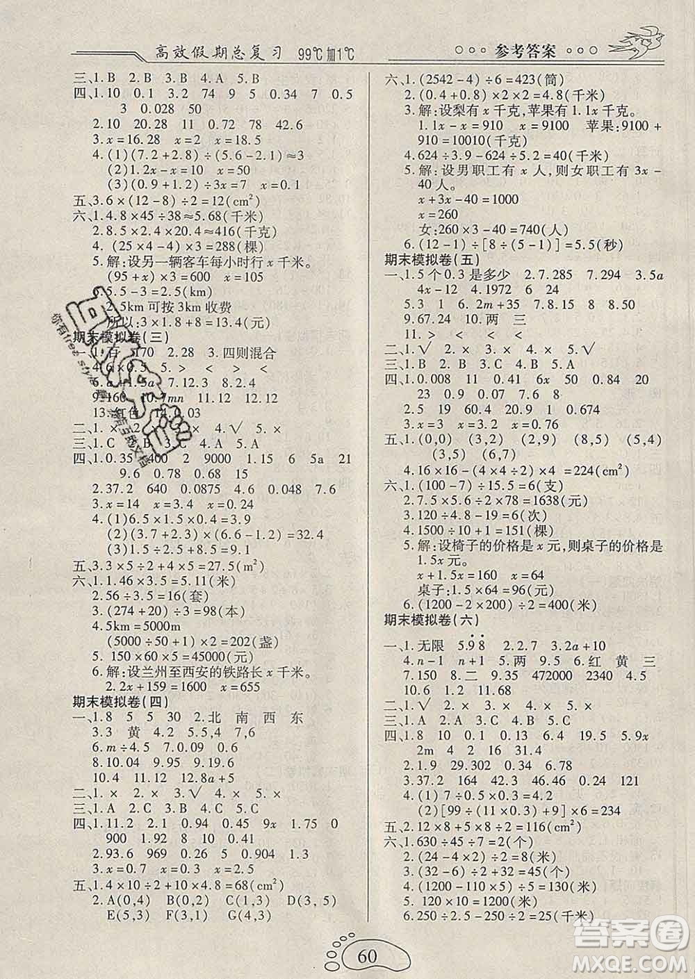 2020年本土教輔贏在寒假高效假期總復(fù)習(xí)五年級(jí)數(shù)學(xué)人教版答案