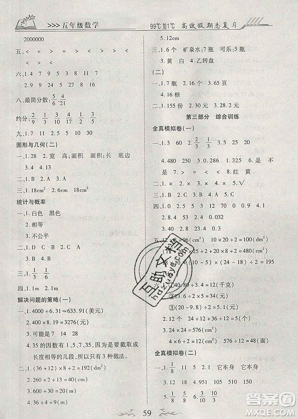 2020年本土教輔贏在寒假高效假期總復(fù)習五年級數(shù)學北師版答案