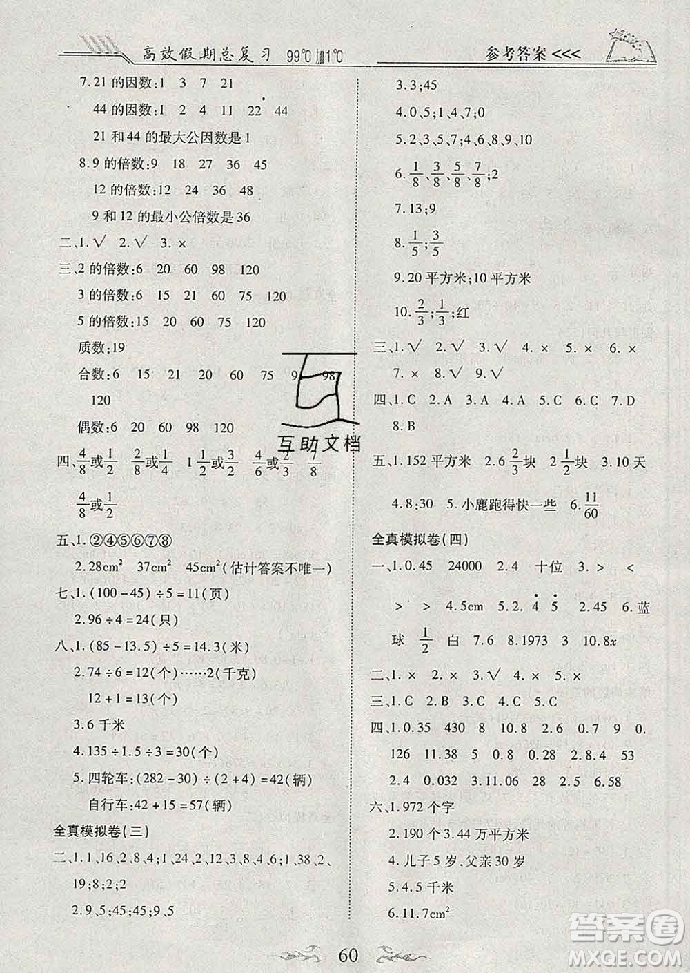 2020年本土教輔贏在寒假高效假期總復(fù)習五年級數(shù)學北師版答案