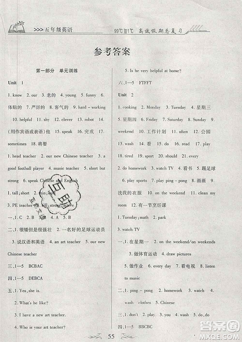 2020年本土教輔贏在寒假高效假期總復習五年級英語人教版答案
