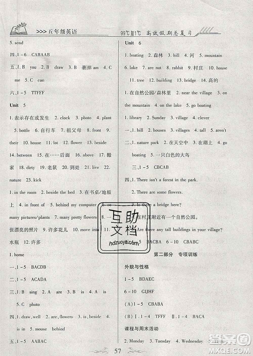 2020年本土教輔贏在寒假高效假期總復習五年級英語人教版答案