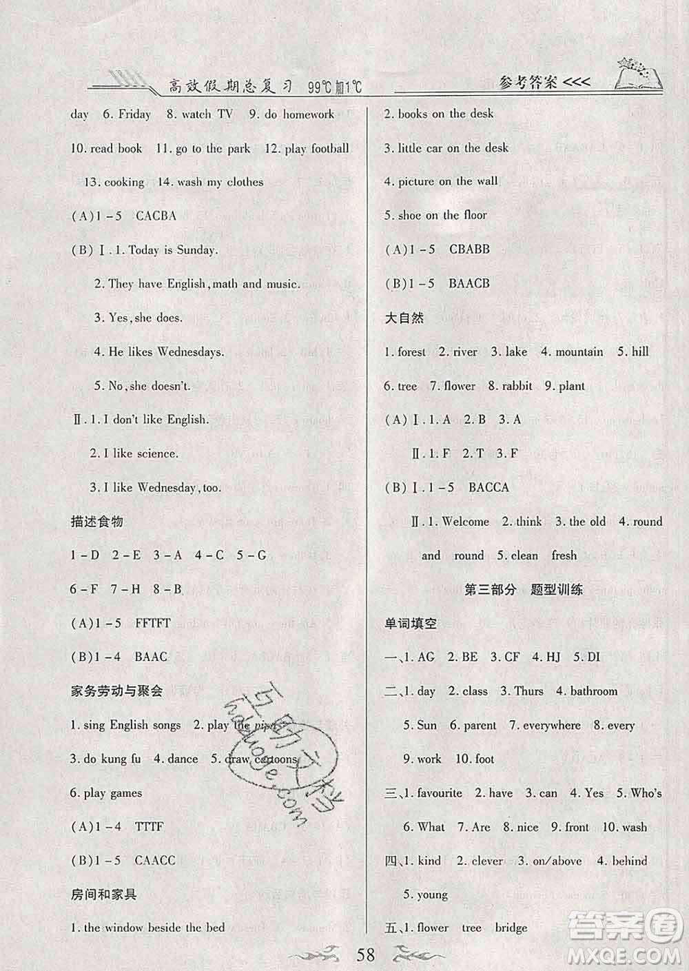 2020年本土教輔贏在寒假高效假期總復習五年級英語人教版答案